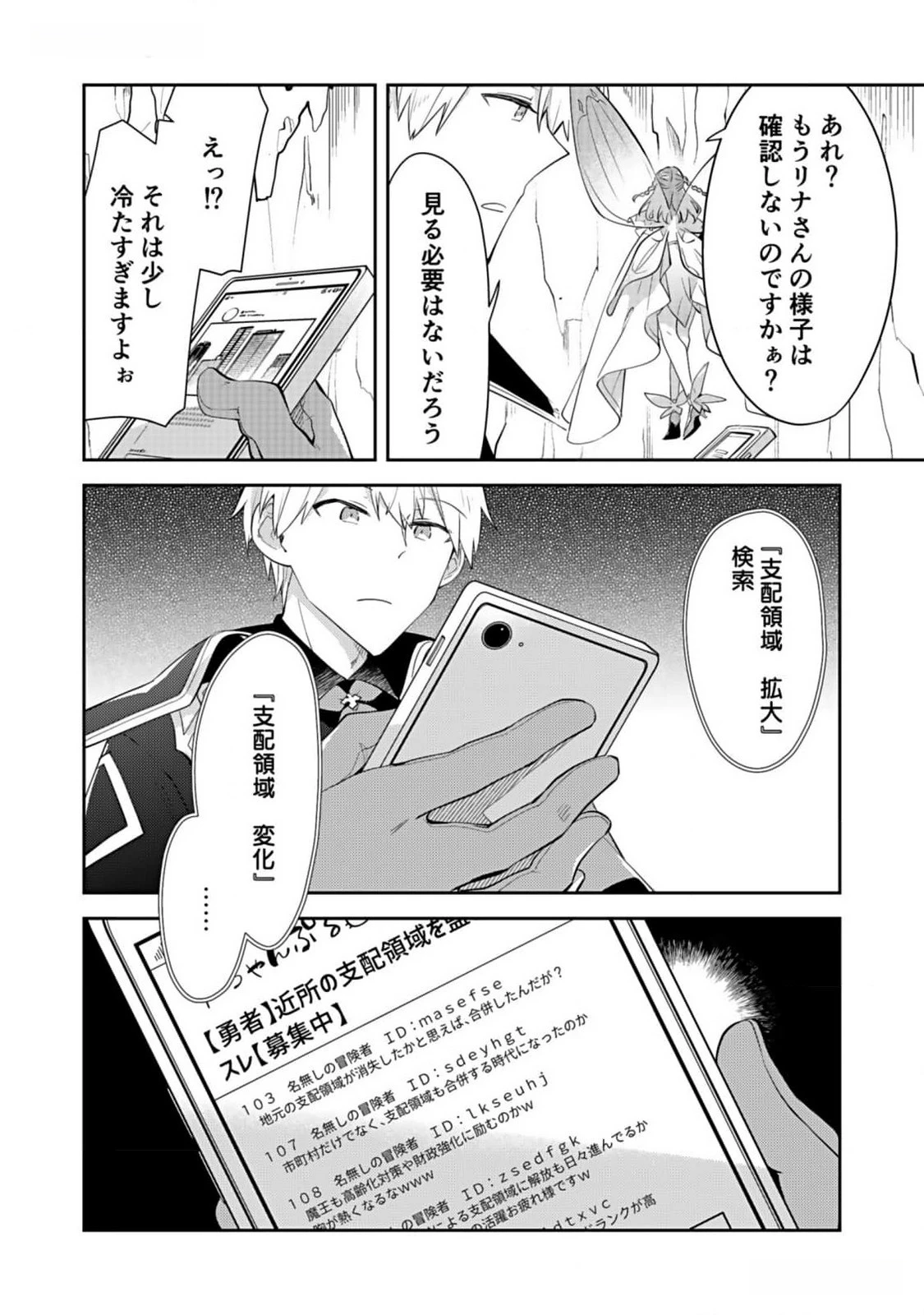 ダンジョンバトルロワイヤル 第28話 - 2