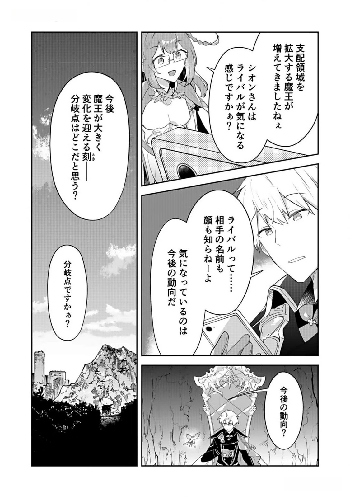 ダンジョンバトルロワイヤル 第28話 - 3