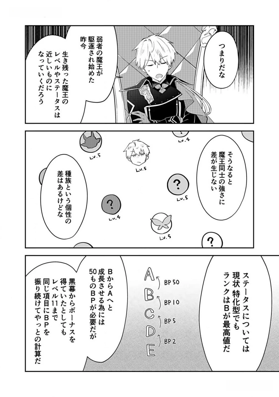 ダンジョンバトルロワイヤル 第28話 - 6