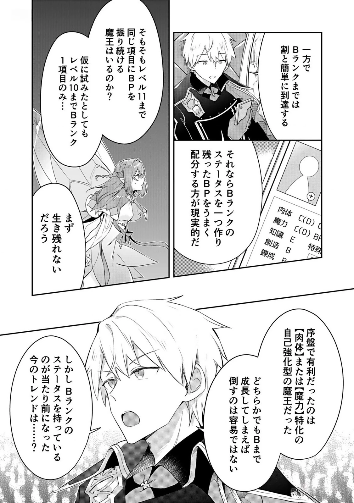 ダンジョンバトルロワイヤル 第28話 - 7