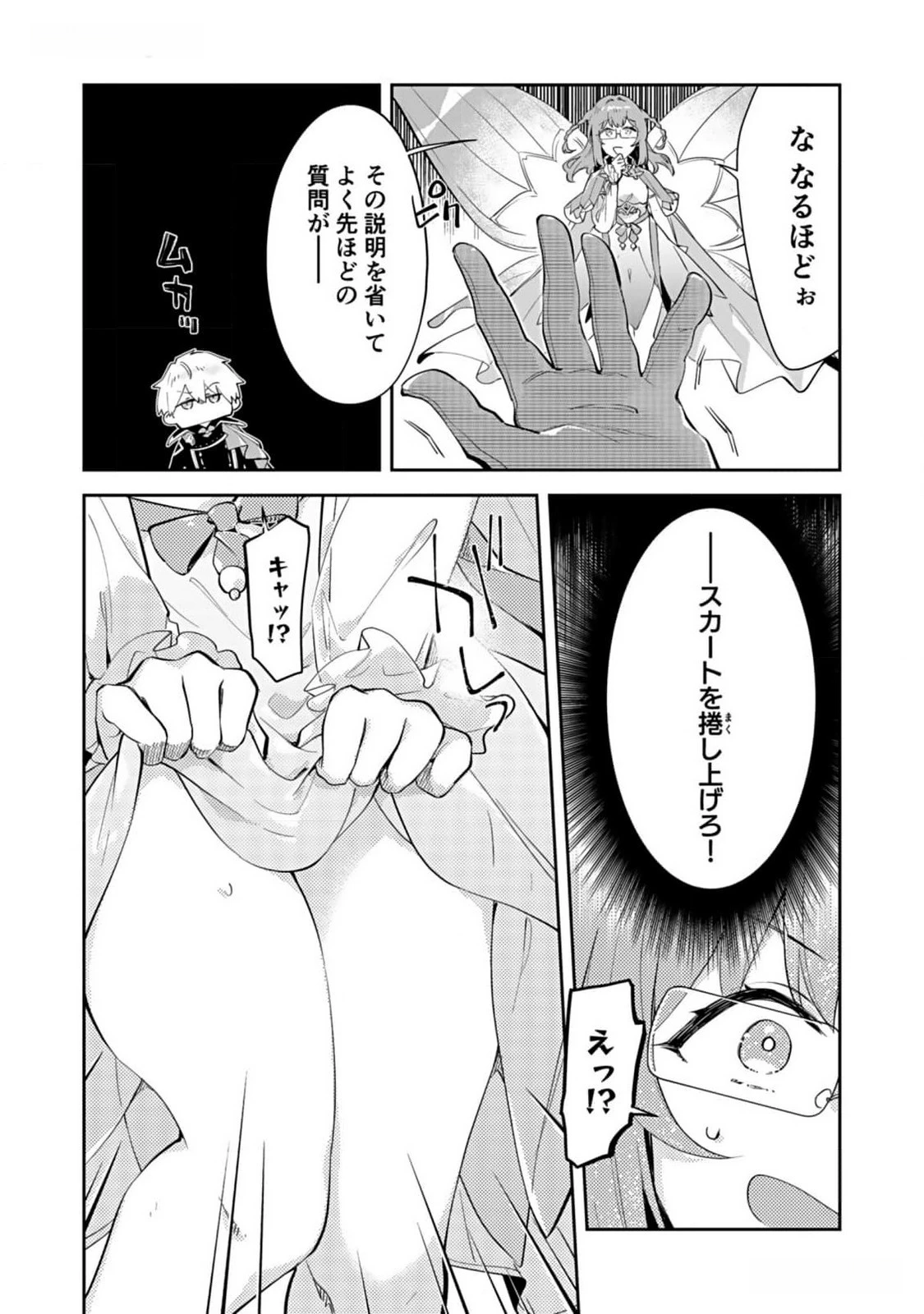 ダンジョンバトルロワイヤル 第28話 - 8
