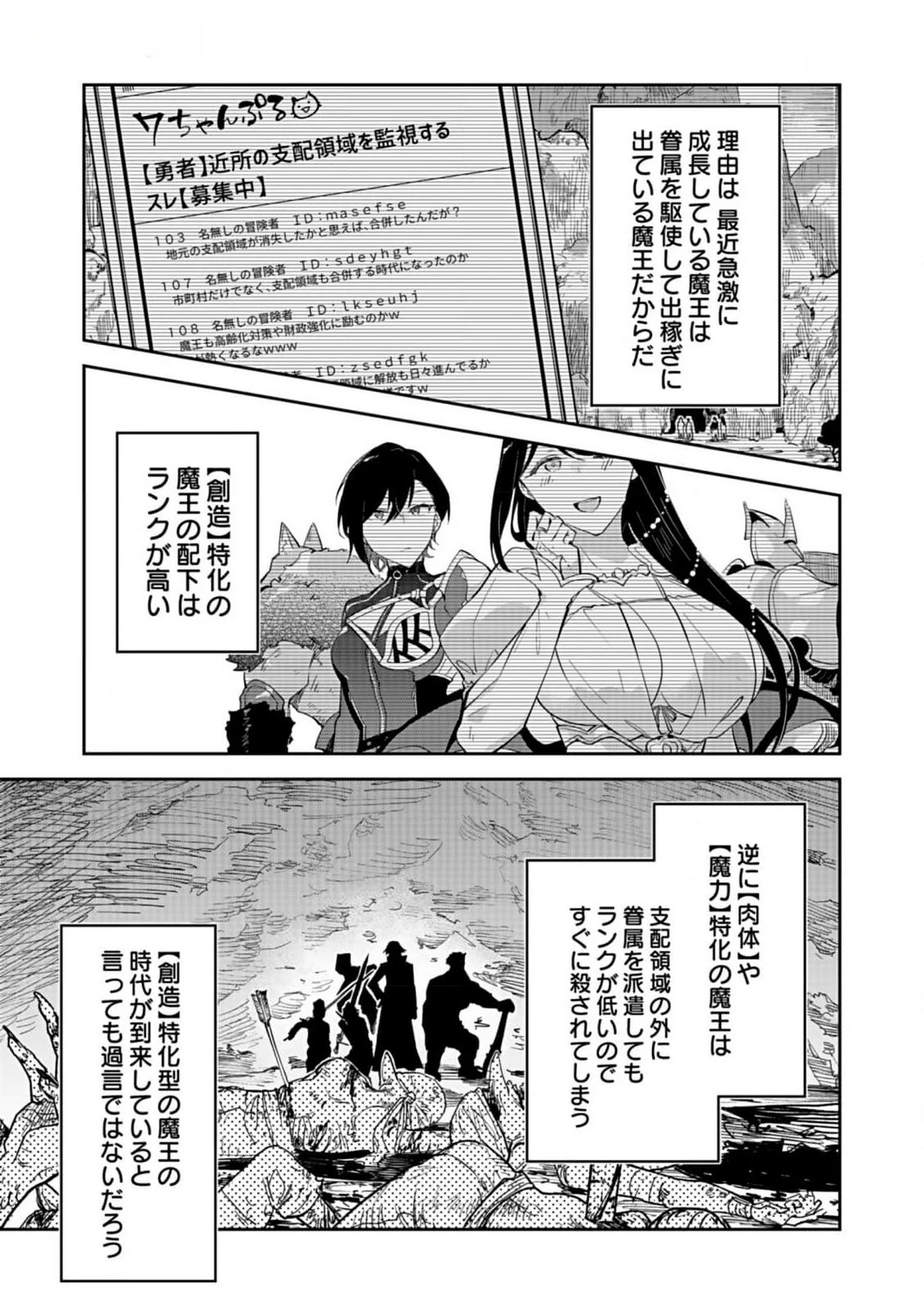 ダンジョンバトルロワイヤル 第28話 - 11