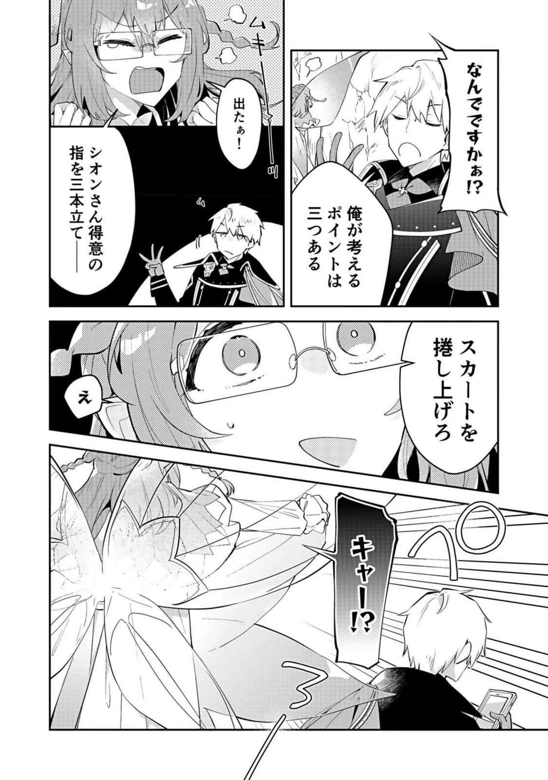 ダンジョンバトルロワイヤル 第28話 - 14