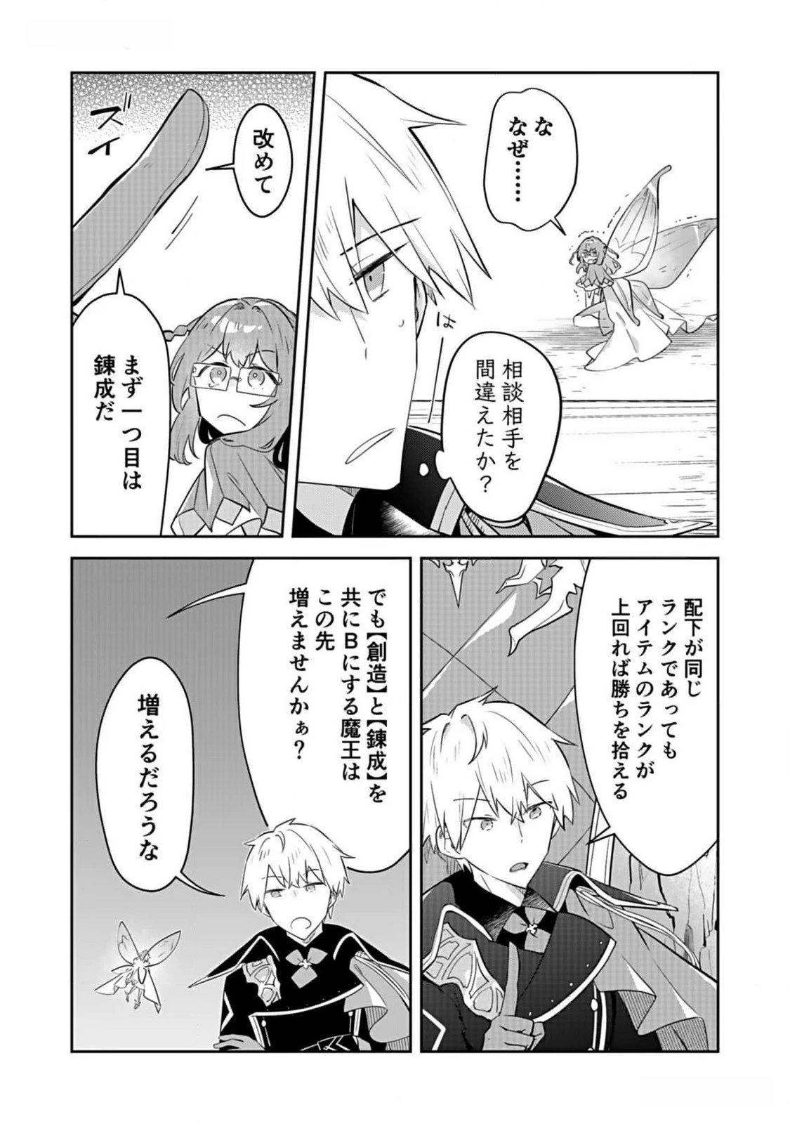ダンジョンバトルロワイヤル 第28話 - 15
