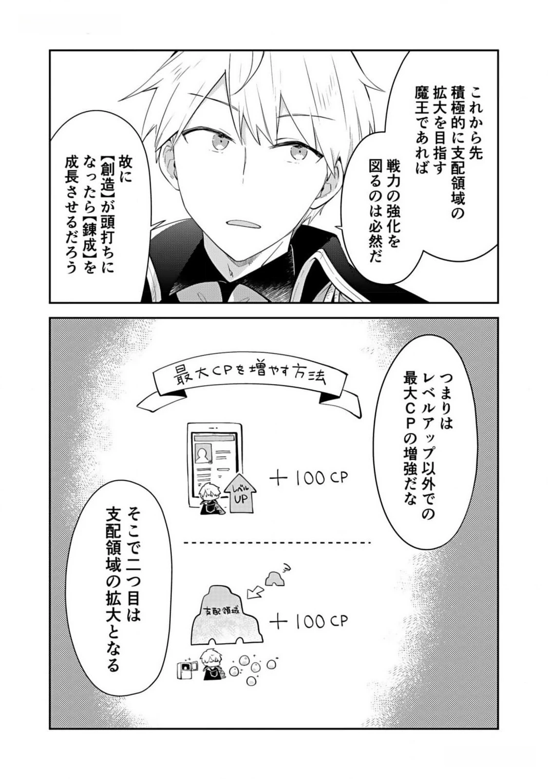 ダンジョンバトルロワイヤル 第28話 - 16