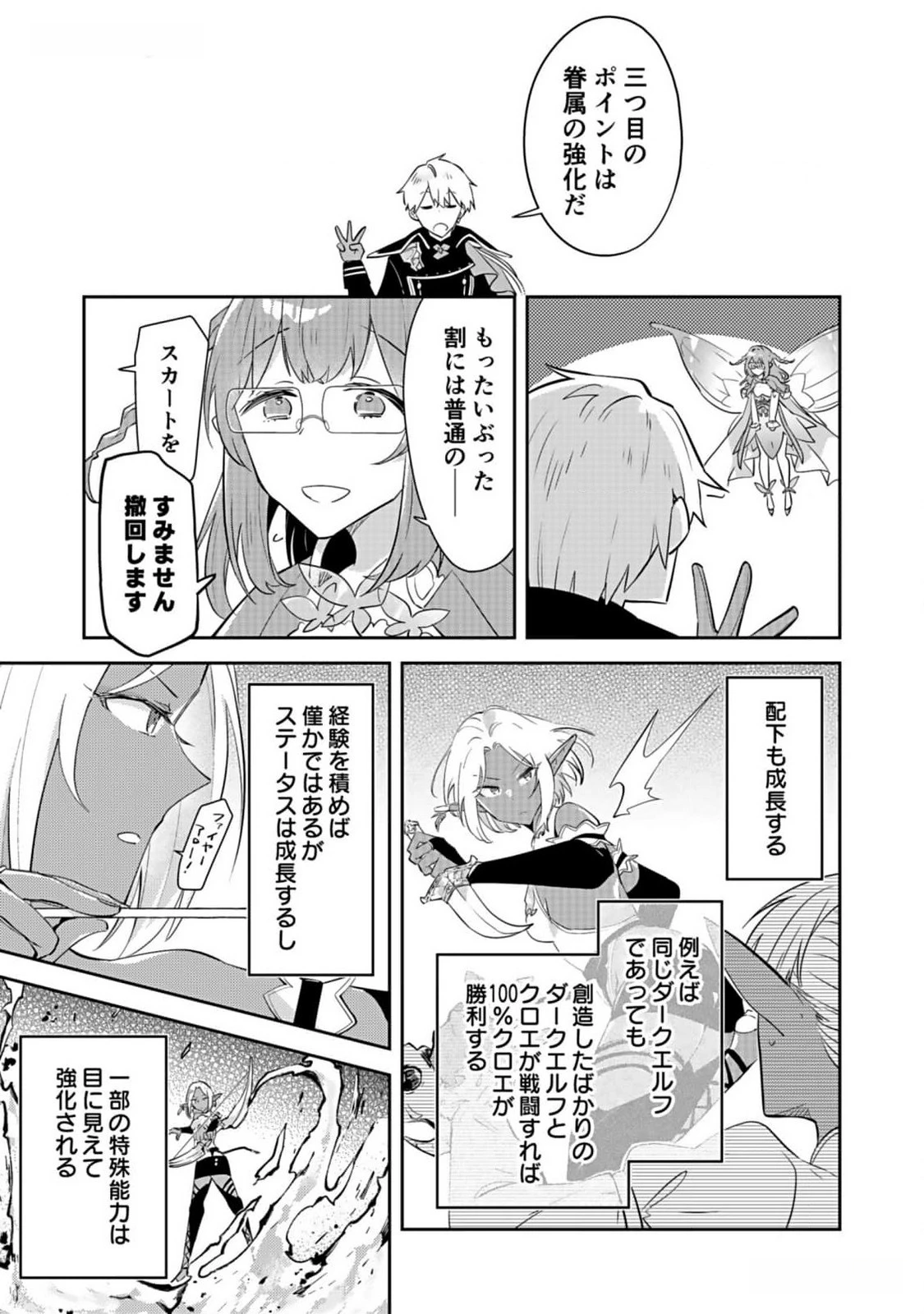 ダンジョンバトルロワイヤル 第28話 - 19