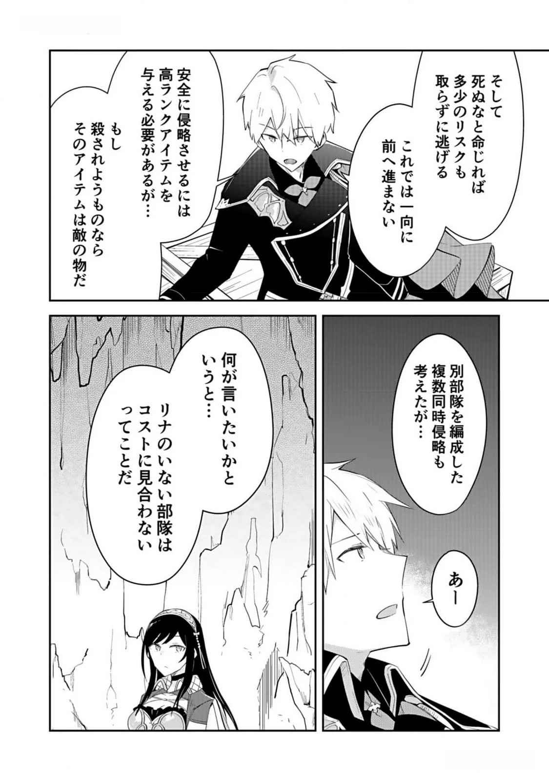ダンジョンバトルロワイヤル 第28話 - 22