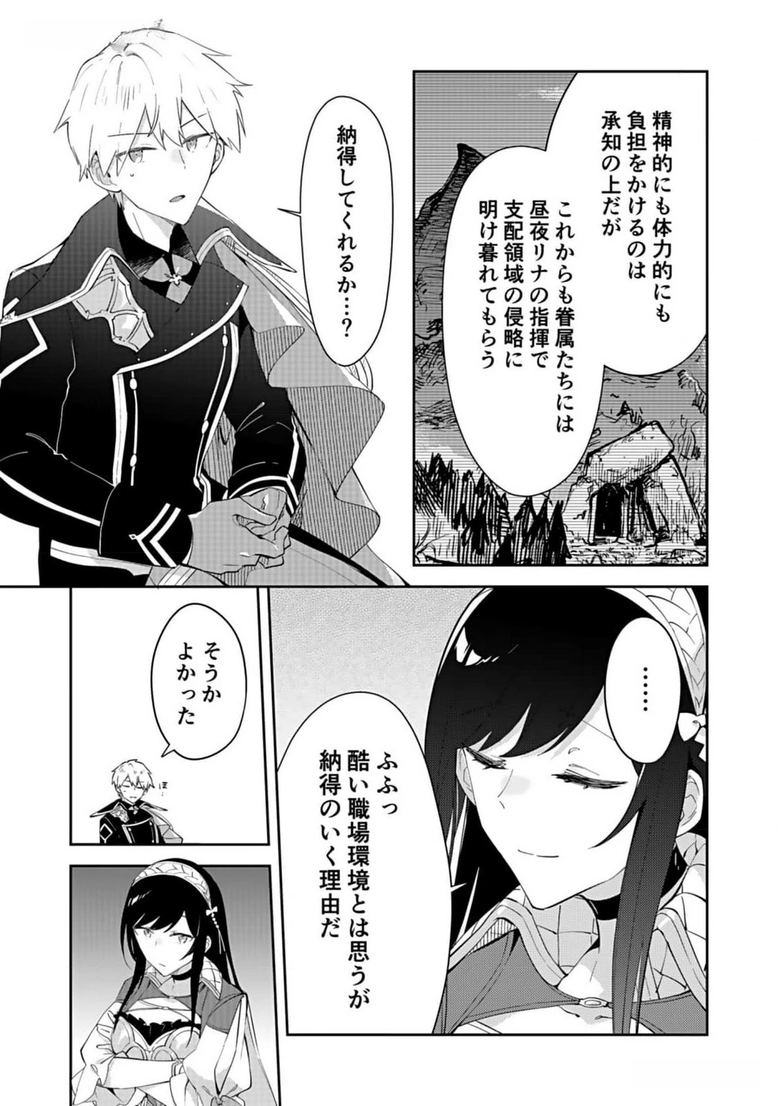 ダンジョンバトルロワイヤル 第28話 - 23