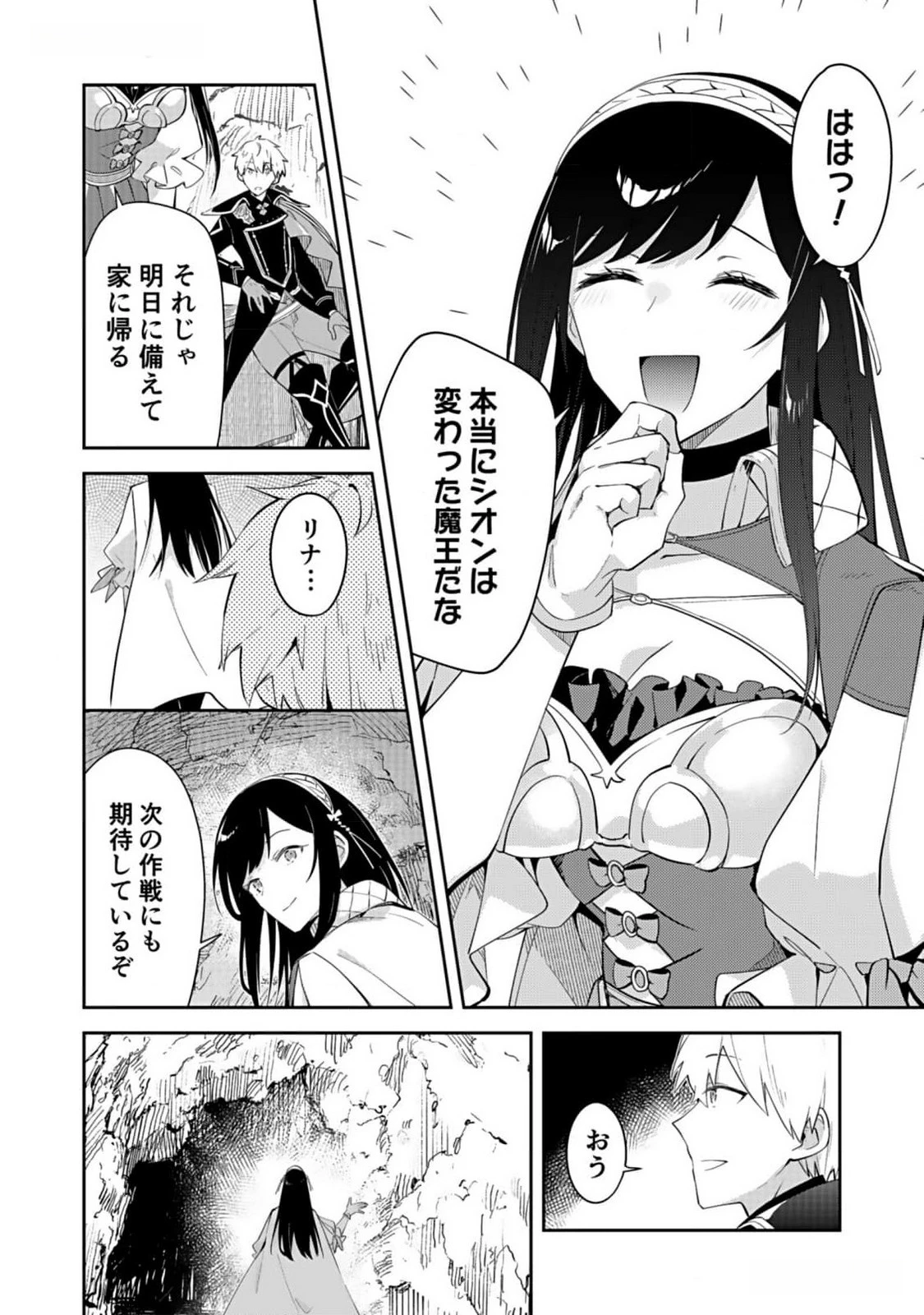 ダンジョンバトルロワイヤル 第28話 - 26