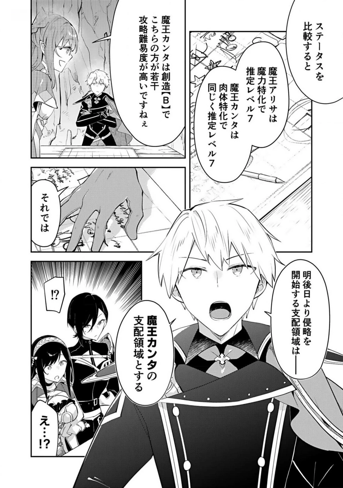 ダンジョンバトルロワイヤル 第28話 - 30