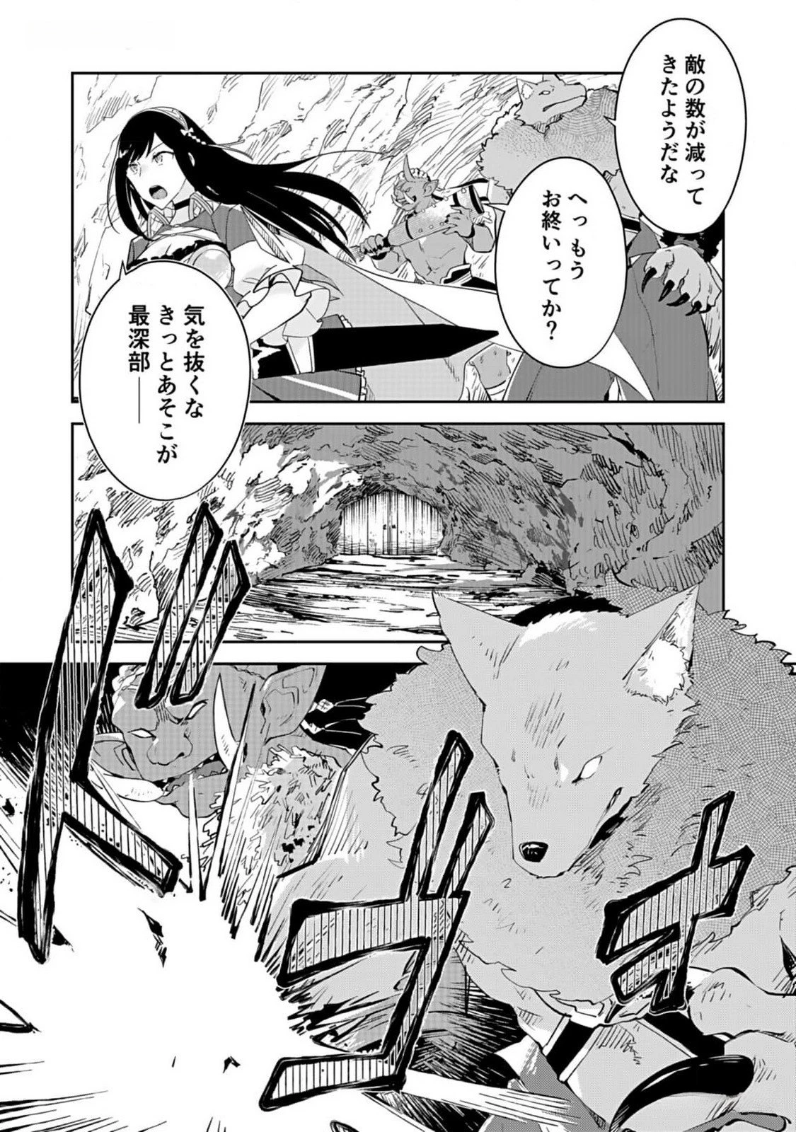 ダンジョンバトルロワイヤル 第27話 - 3