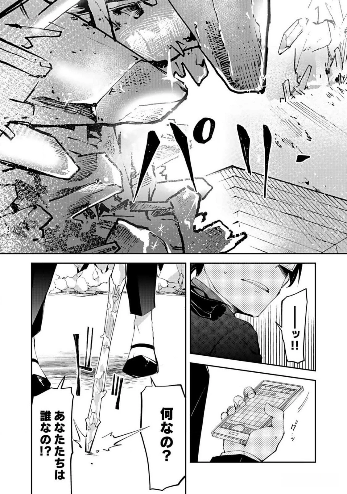 ダンジョンバトルロワイヤル 第27話 - 5