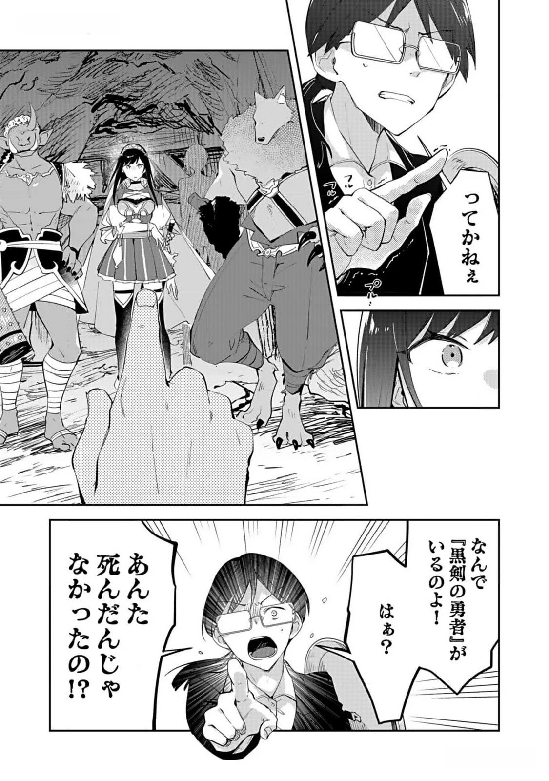 ダンジョンバトルロワイヤル 第27話 - 7
