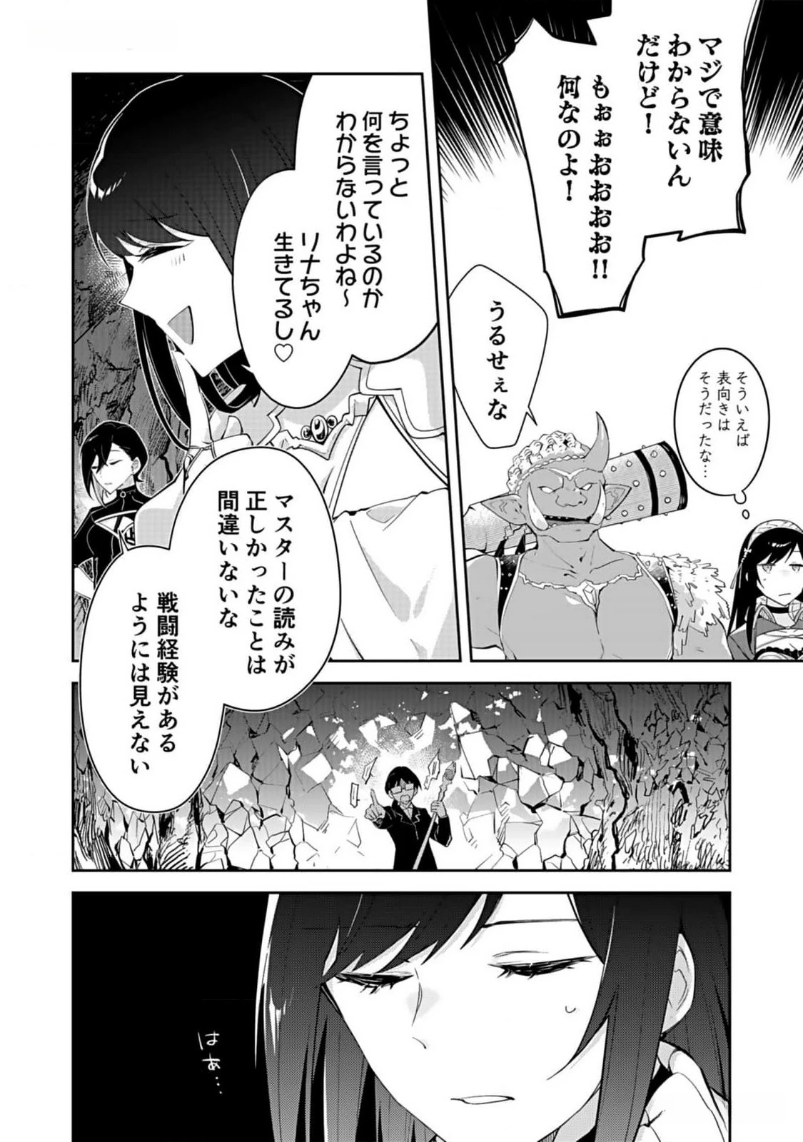 ダンジョンバトルロワイヤル 第27話 - 8
