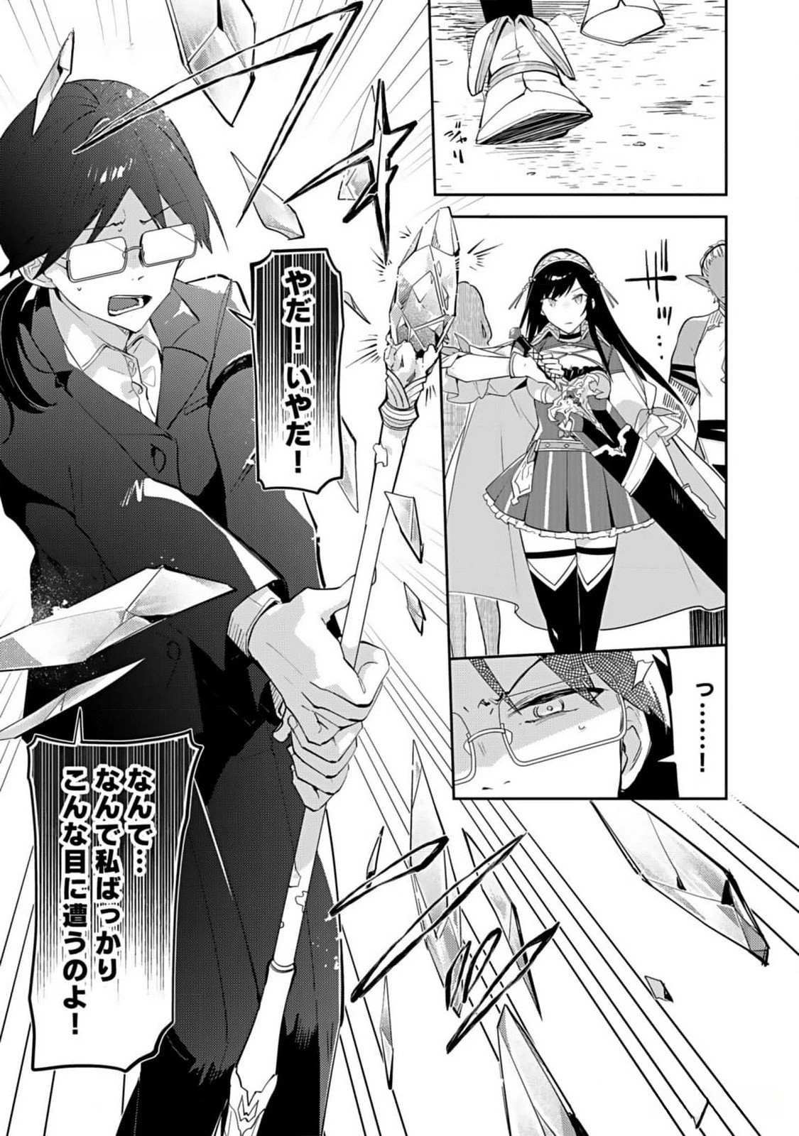 ダンジョンバトルロワイヤル 第27話 - 9