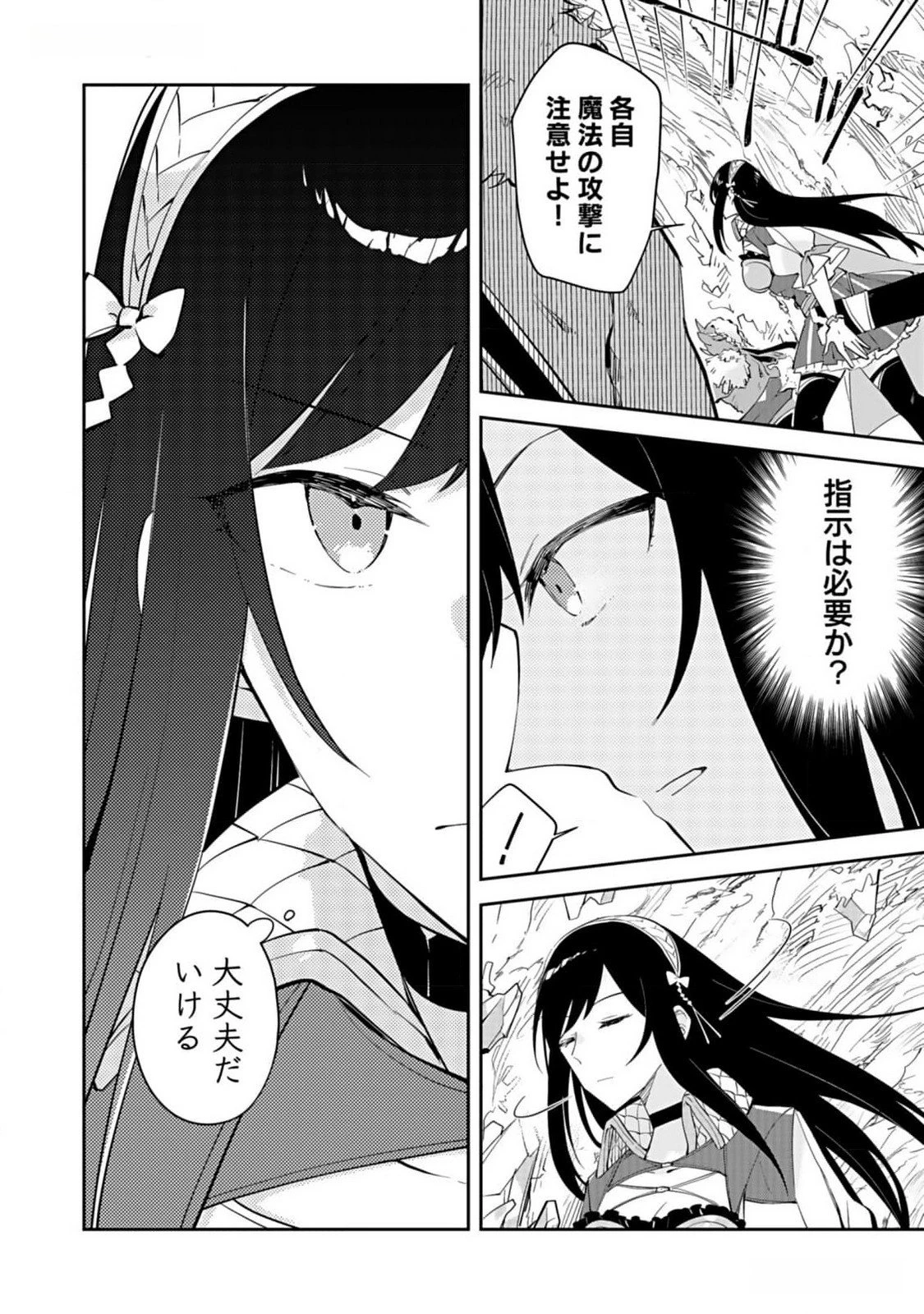 ダンジョンバトルロワイヤル 第27話 - 10