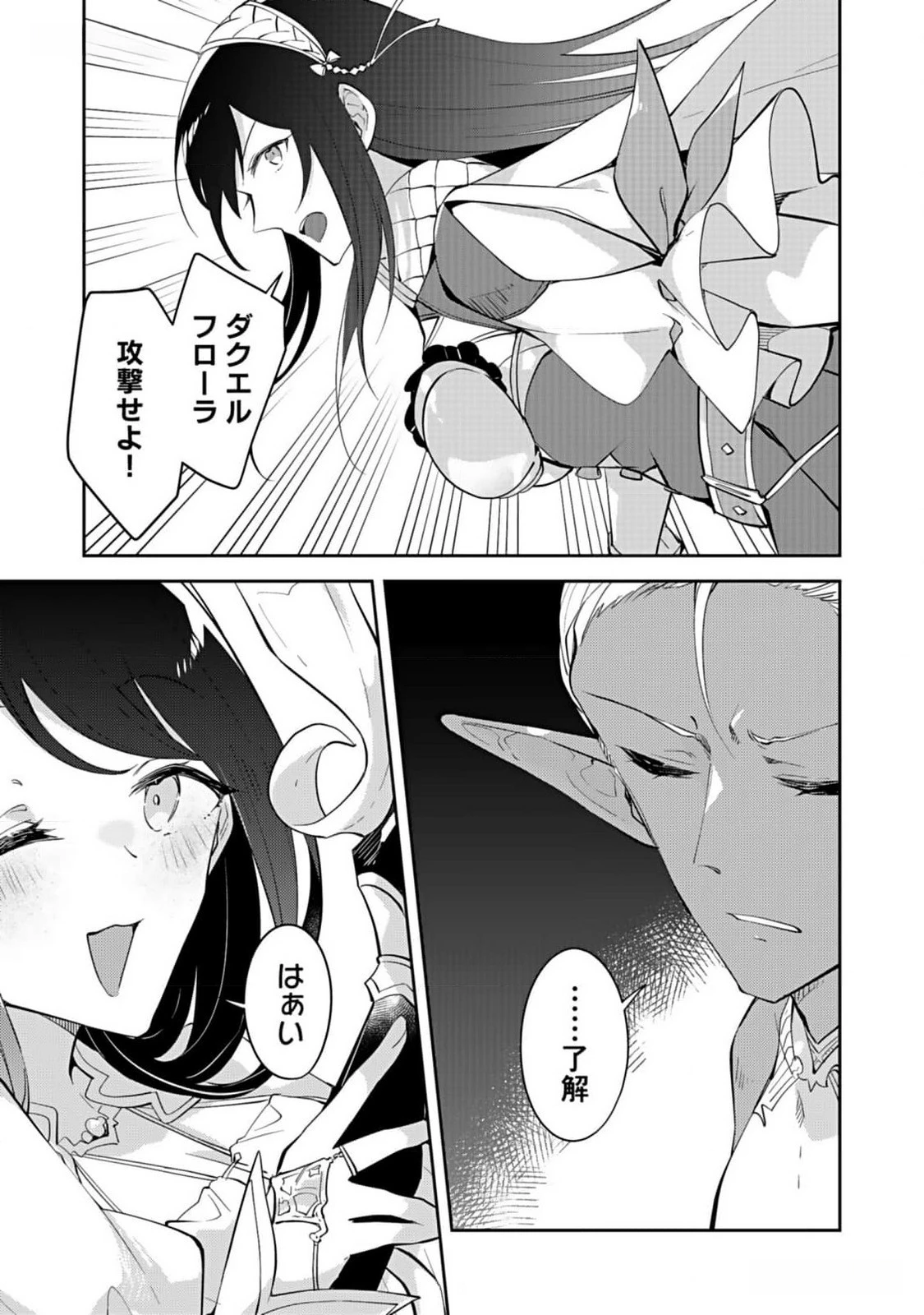 ダンジョンバトルロワイヤル 第27話 - 11