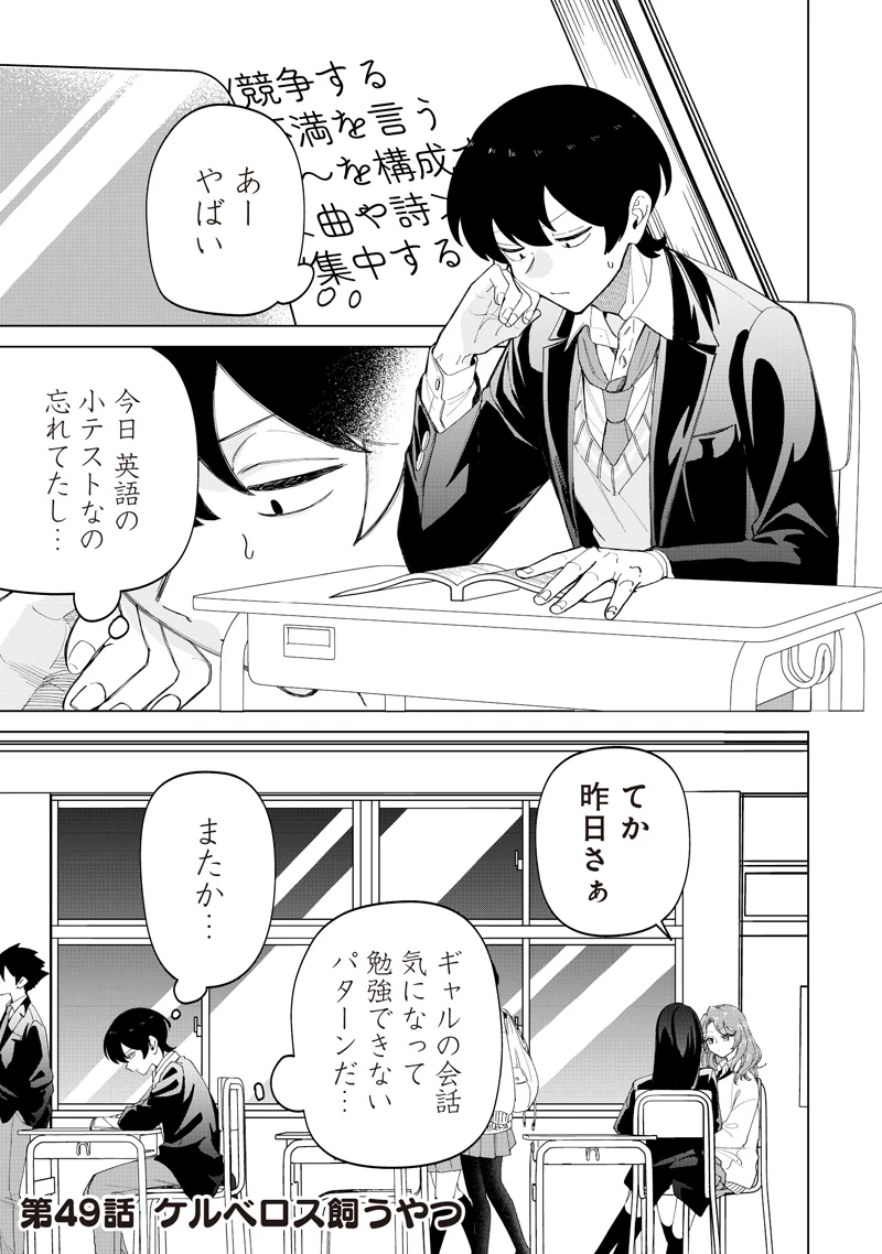 しれっとすげぇこと言ってるギャル。ー私立パラの丸高校の日常ー 第49話 - 1