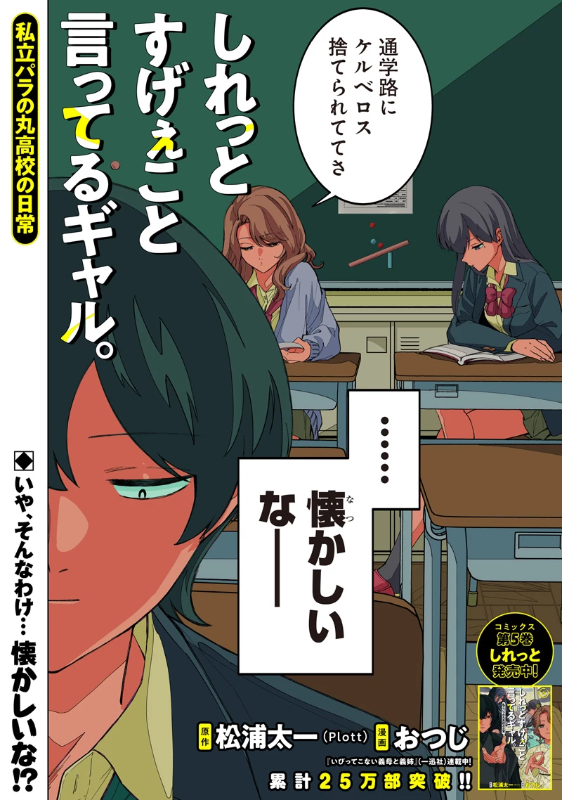 しれっとすげぇこと言ってるギャル。ー私立パラの丸高校の日常ー 第49話 - 2