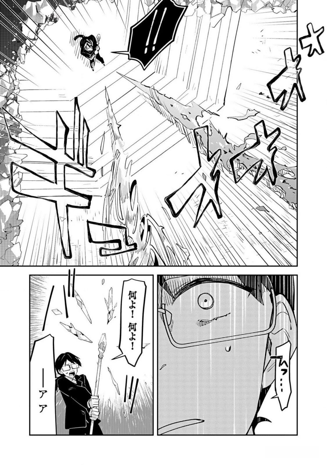 ダンジョンバトルロワイヤル 第27話 - 13