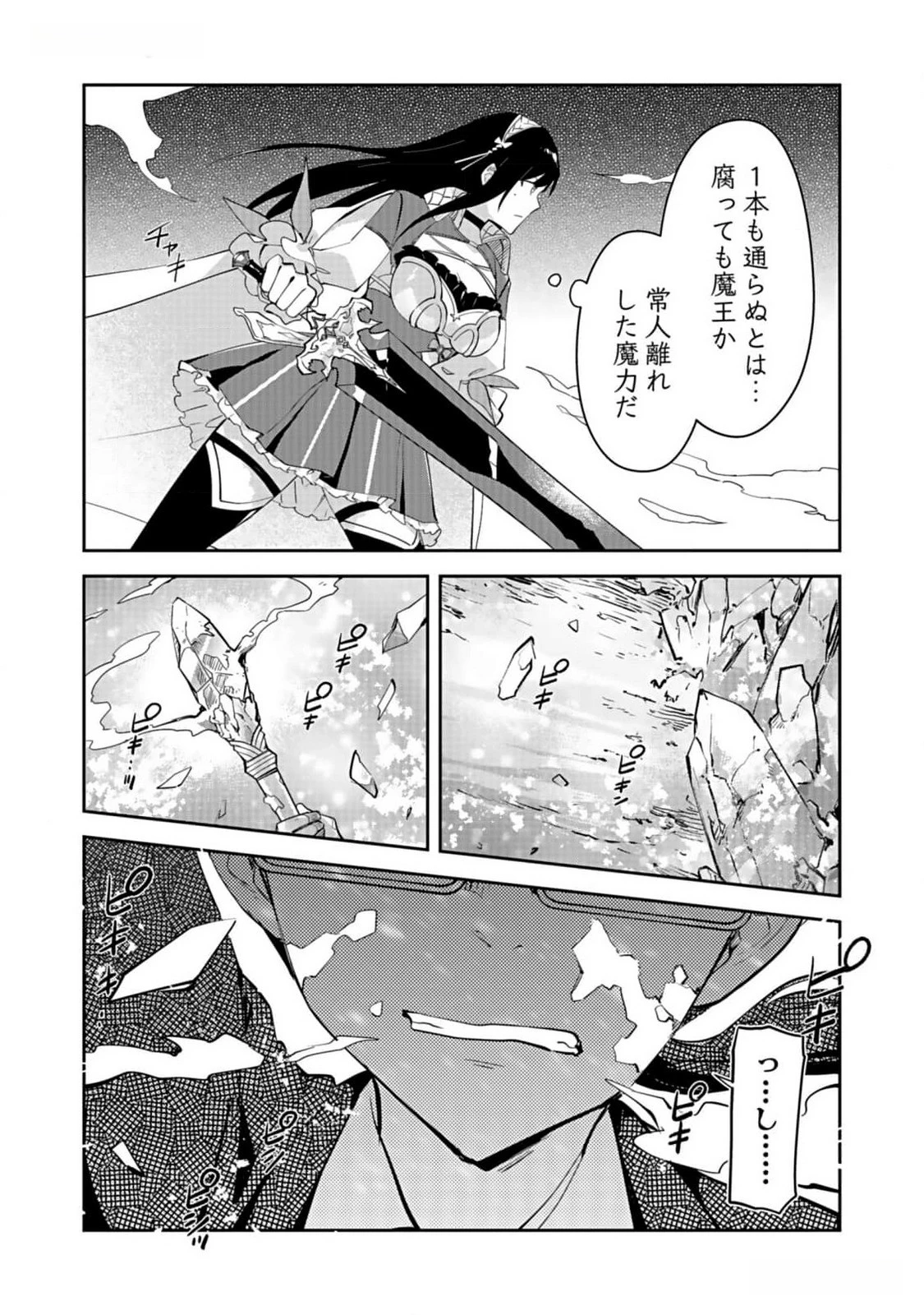 ダンジョンバトルロワイヤル 第27話 - 16