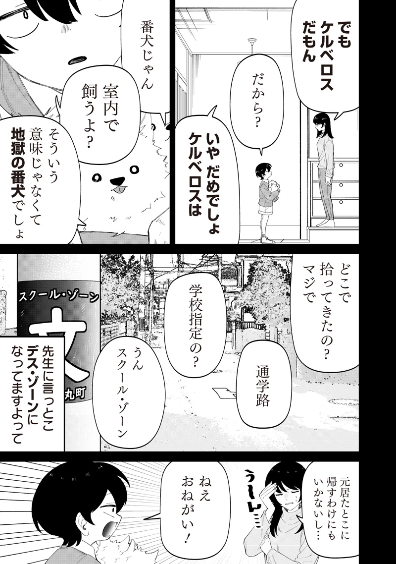 しれっとすげぇこと言ってるギャル。ー私立パラの丸高校の日常ー 第49話 - 7