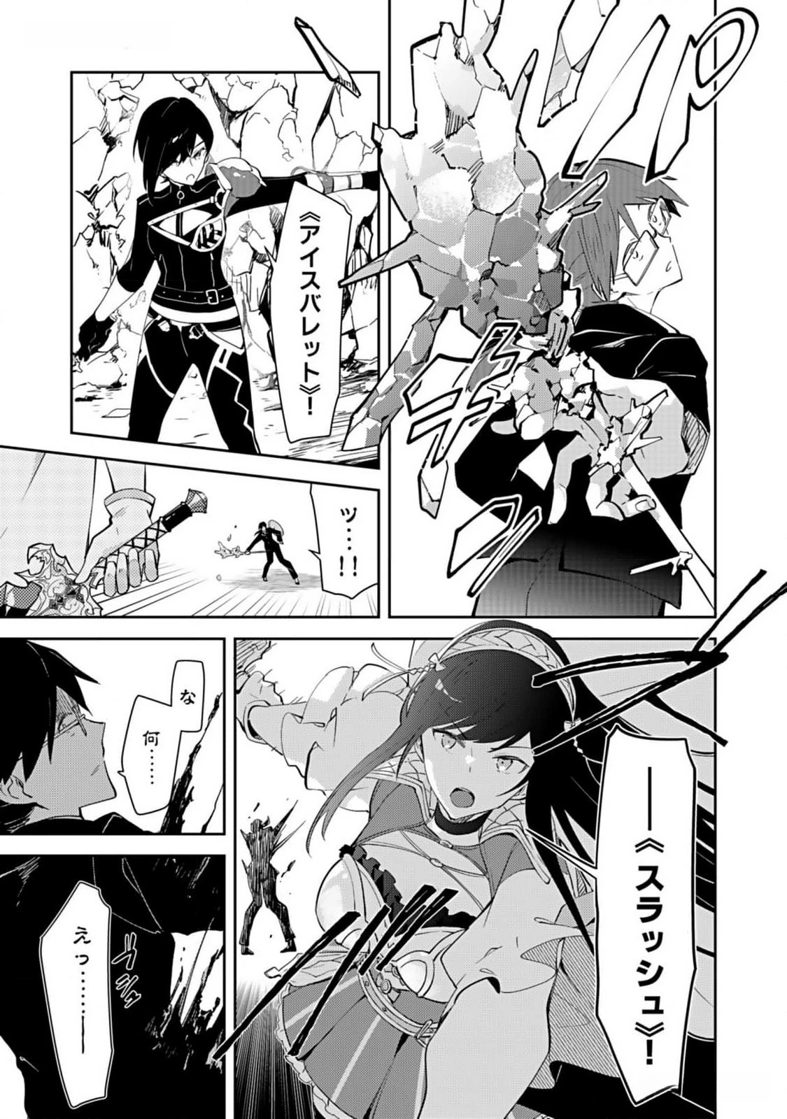 ダンジョンバトルロワイヤル 第27話 - 19
