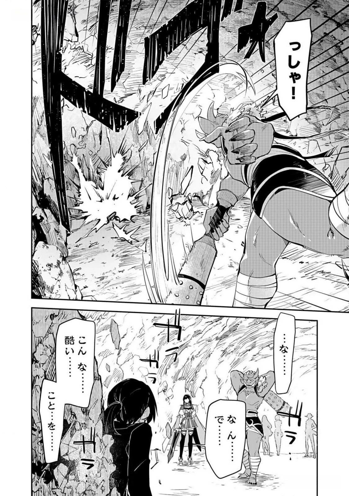 ダンジョンバトルロワイヤル 第27話 - 20