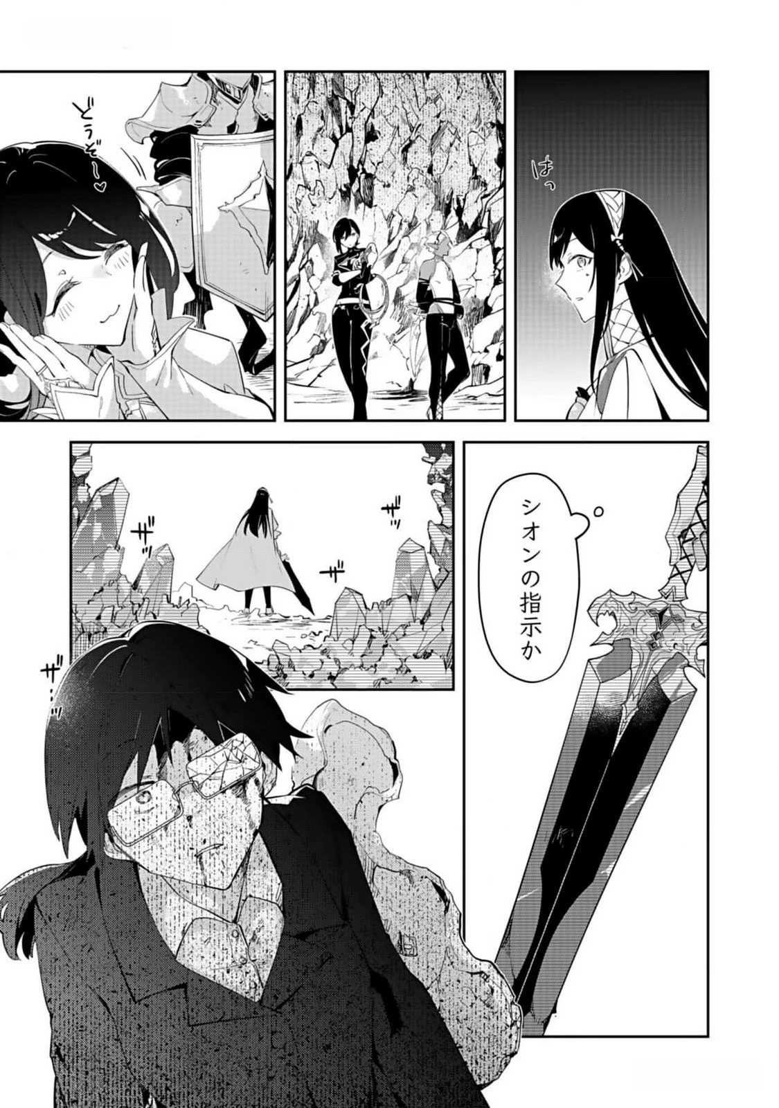 ダンジョンバトルロワイヤル 第27話 - 21