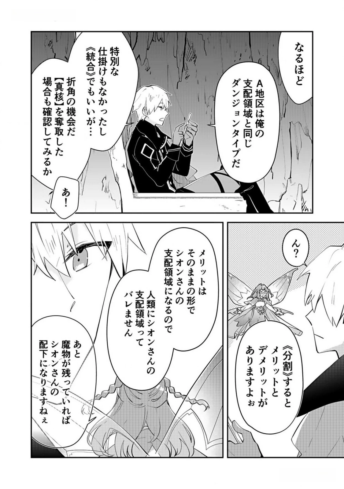 ダンジョンバトルロワイヤル 第27話 - 24