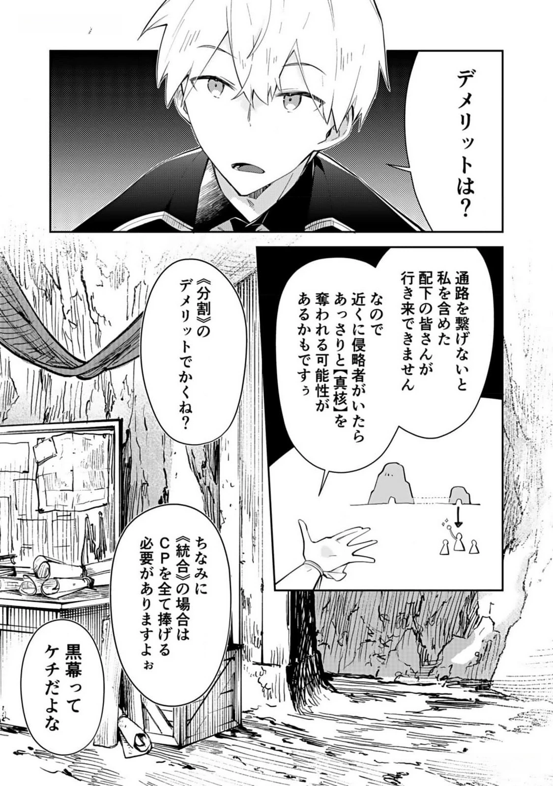 ダンジョンバトルロワイヤル 第27話 - 25