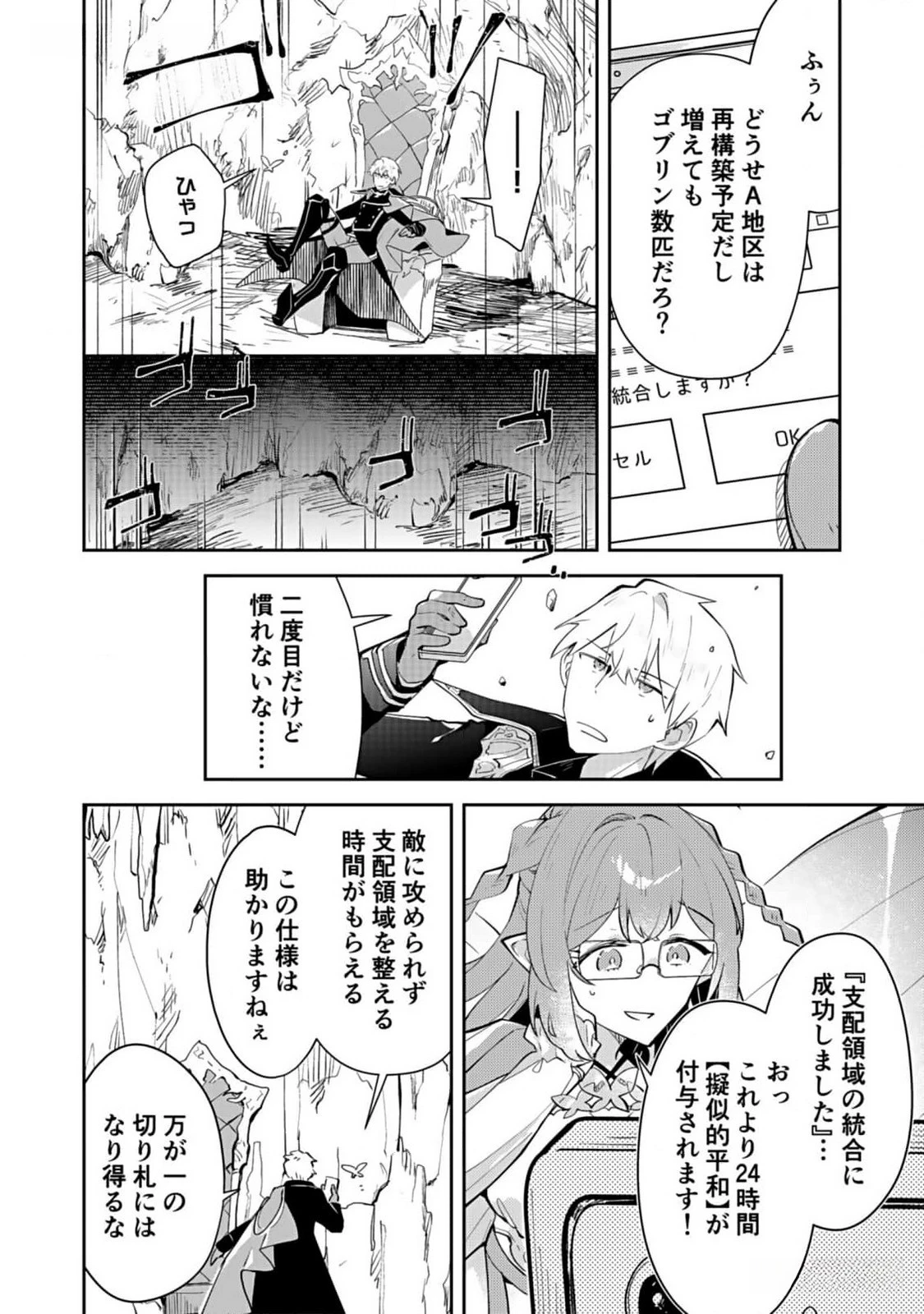 ダンジョンバトルロワイヤル 第27話 - 26