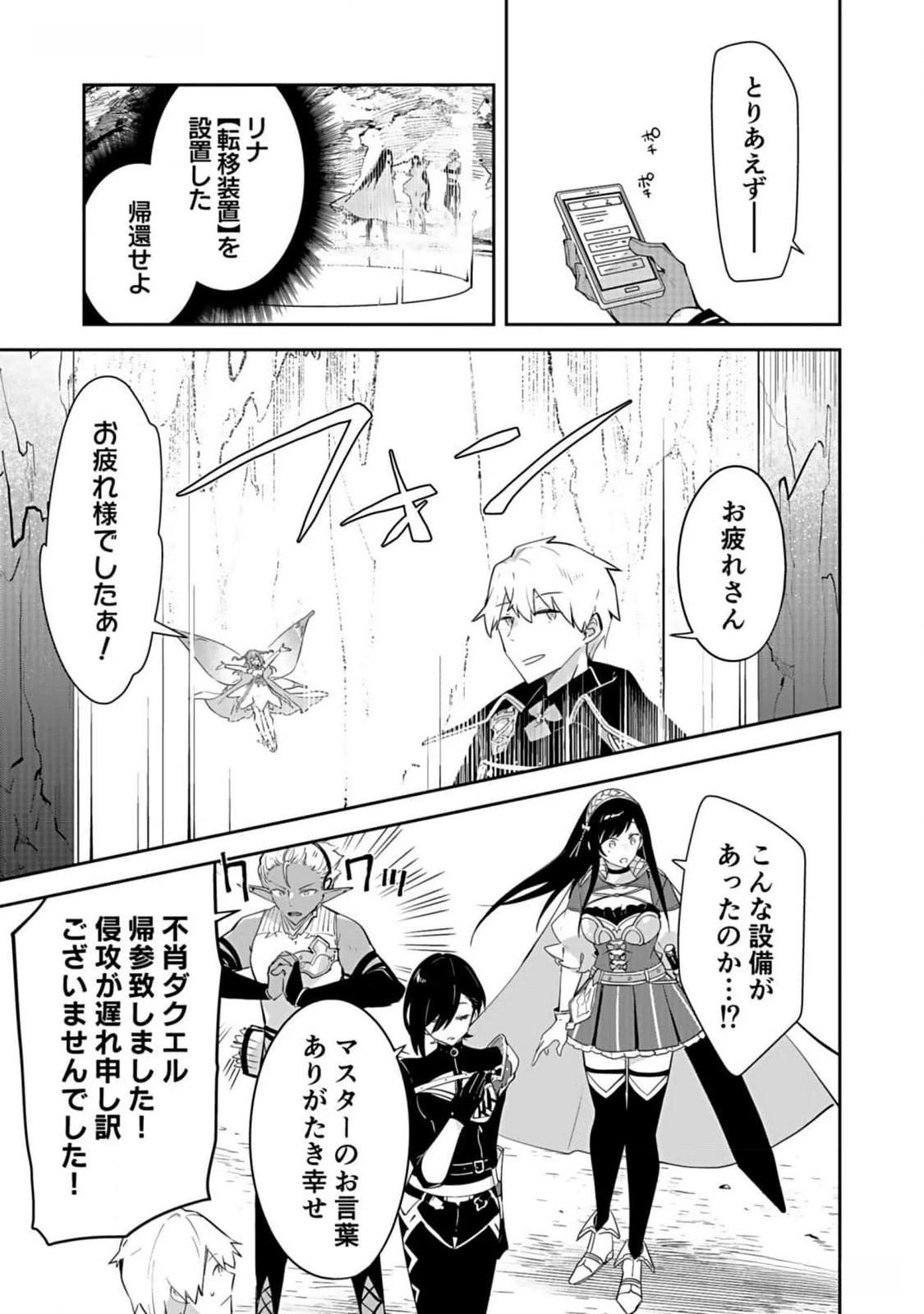 ダンジョンバトルロワイヤル 第27話 - 27