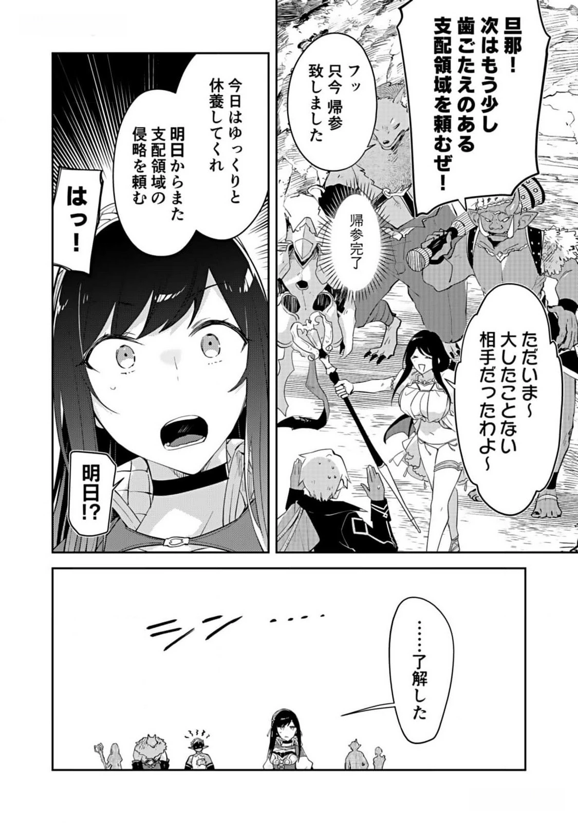 ダンジョンバトルロワイヤル 第27話 - 28