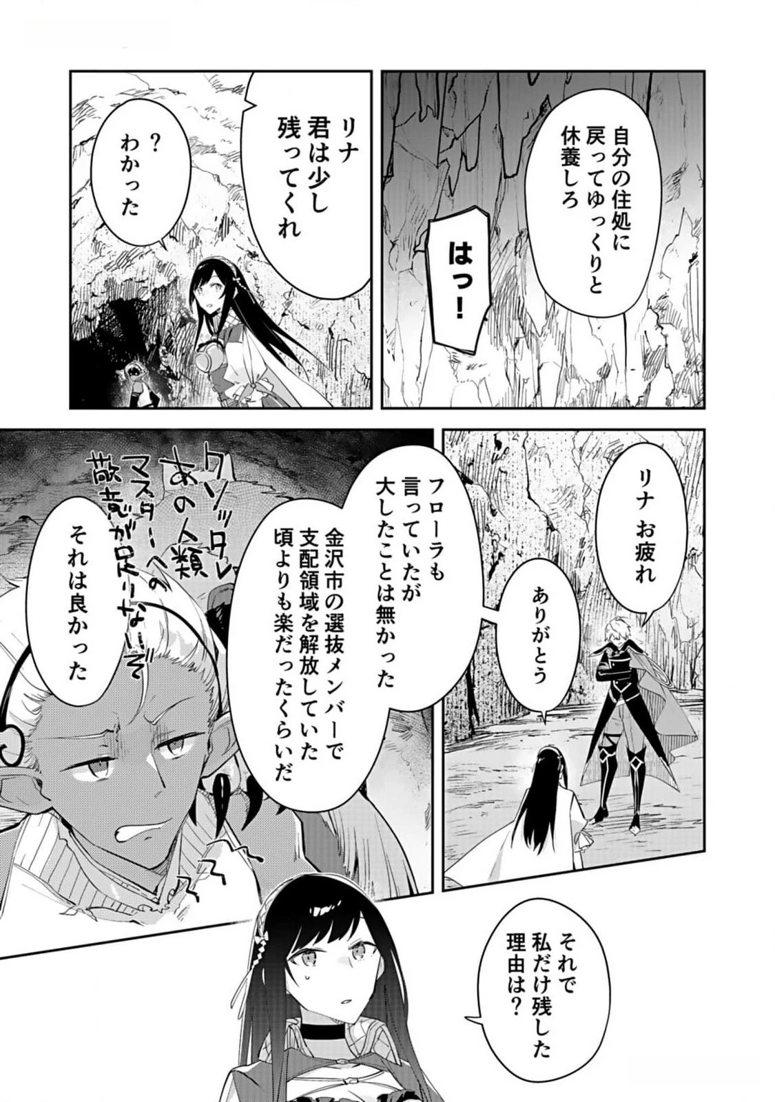 ダンジョンバトルロワイヤル 第27話 - 29