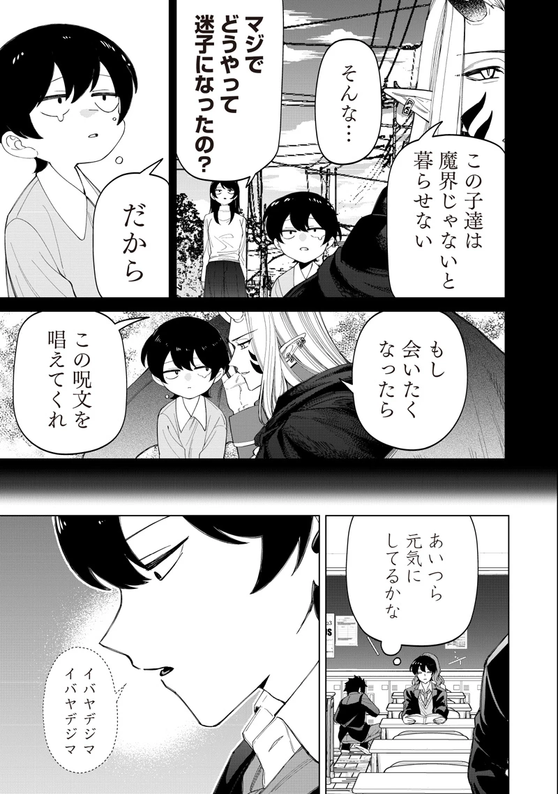 しれっとすげぇこと言ってるギャル。ー私立パラの丸高校の日常ー 第49話 - 23