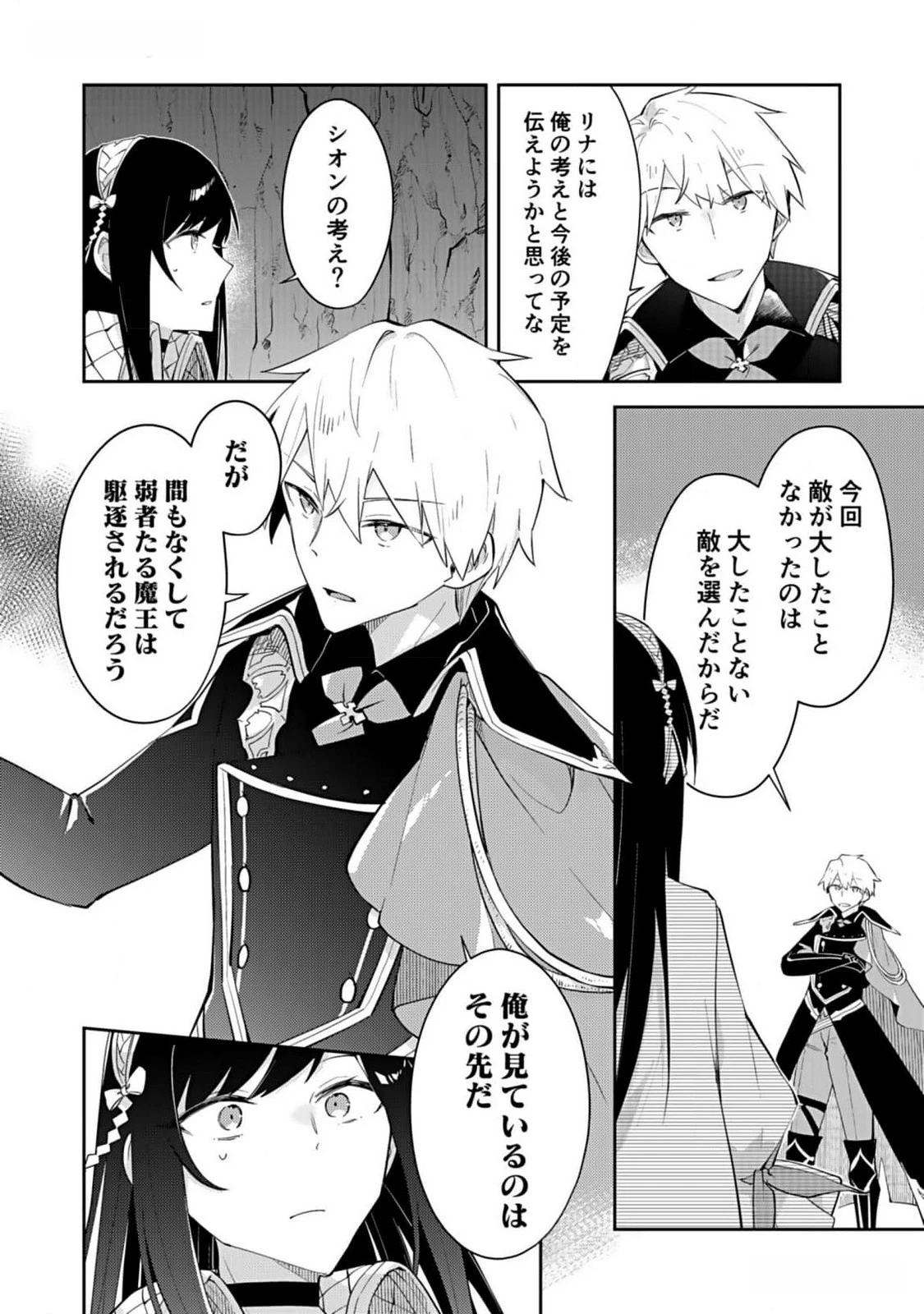 ダンジョンバトルロワイヤル 第27話 - 30