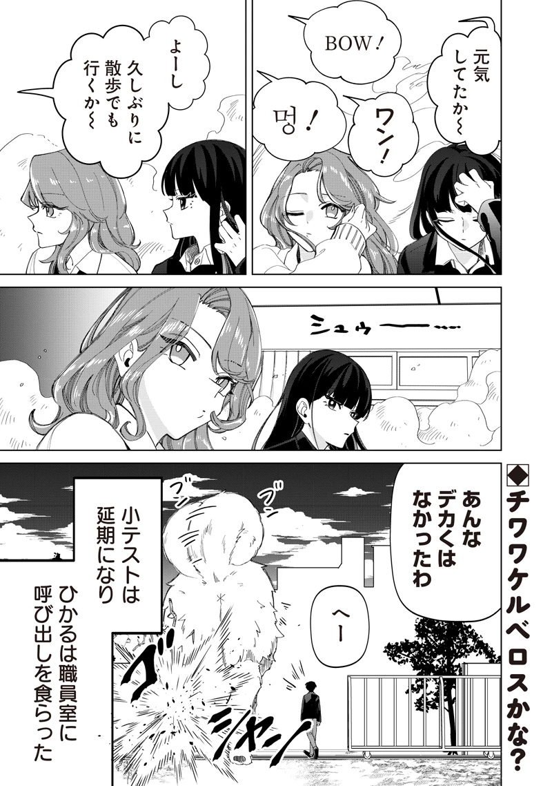 しれっとすげぇこと言ってるギャル。ー私立パラの丸高校の日常ー 第49話 - 25