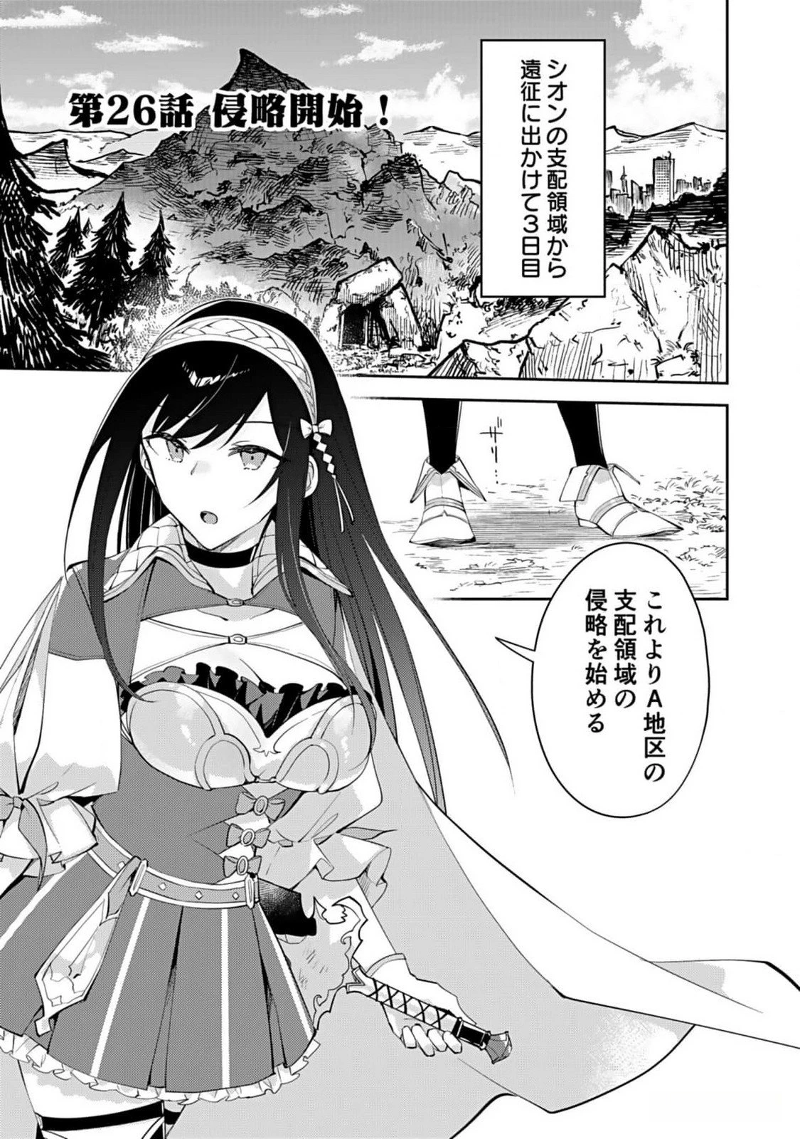 ダンジョンバトルロワイヤル 第26話 - 1