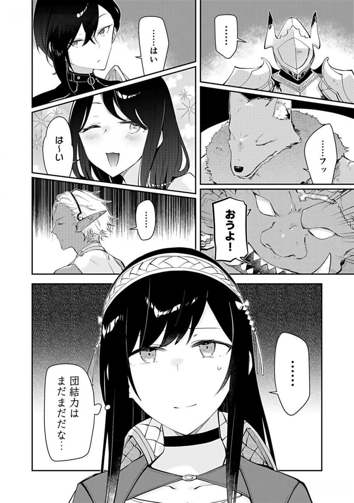 ダンジョンバトルロワイヤル 第26話 - 2
