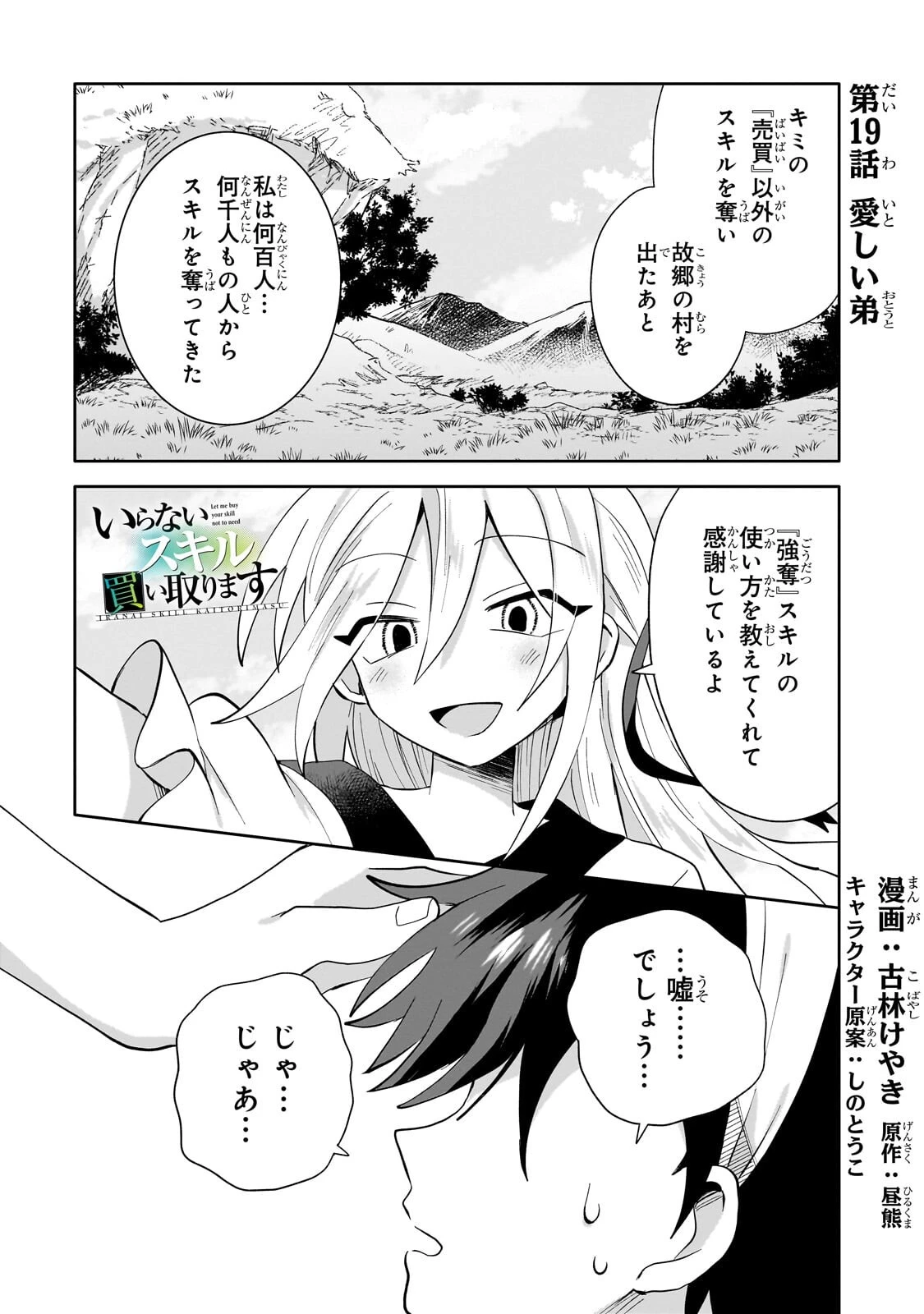 いらないスキル買い取ります 第19話 - 1