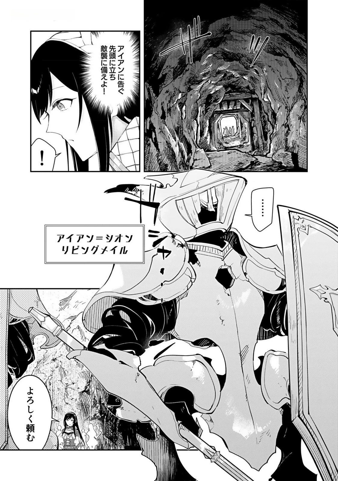 ダンジョンバトルロワイヤル 第26話 - 3