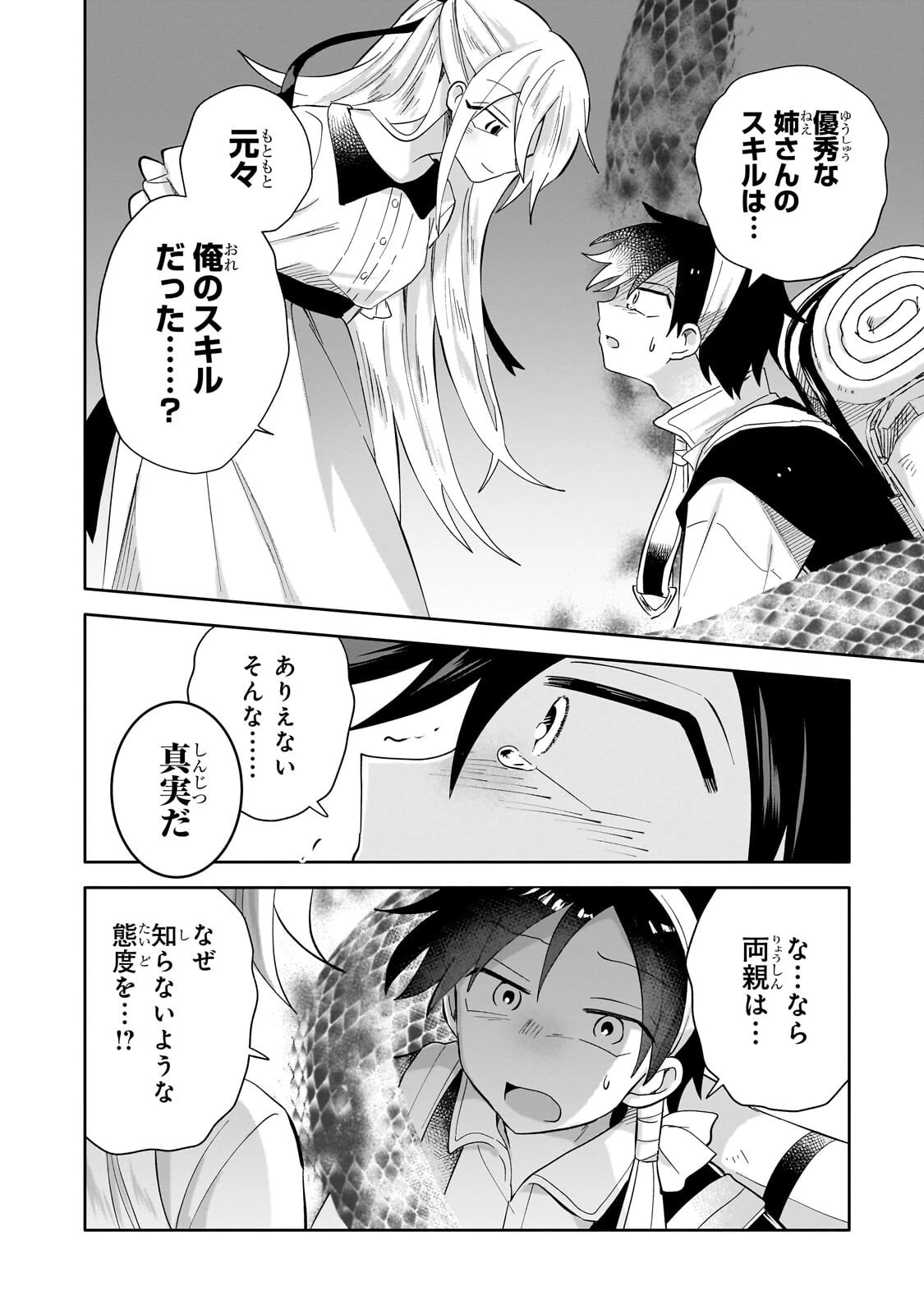 いらないスキル買い取ります 第19話 - 2