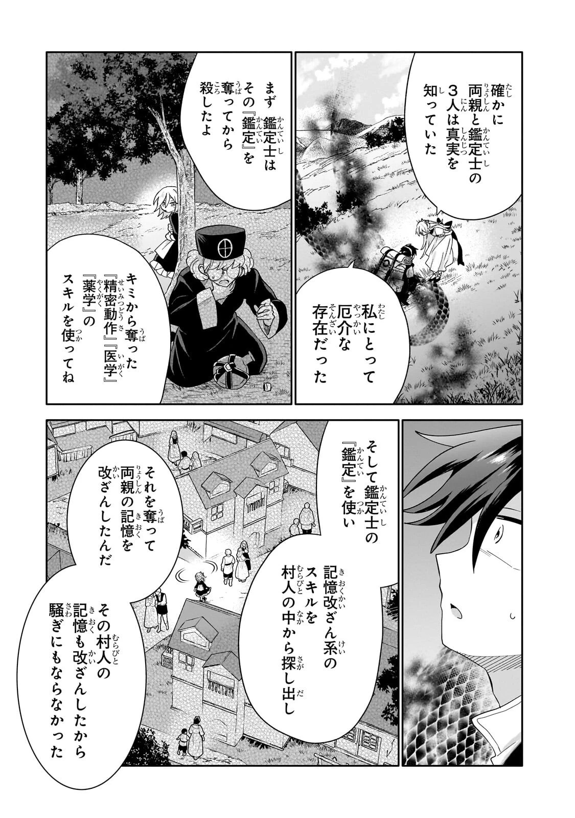 いらないスキル買い取ります 第19話 - 3
