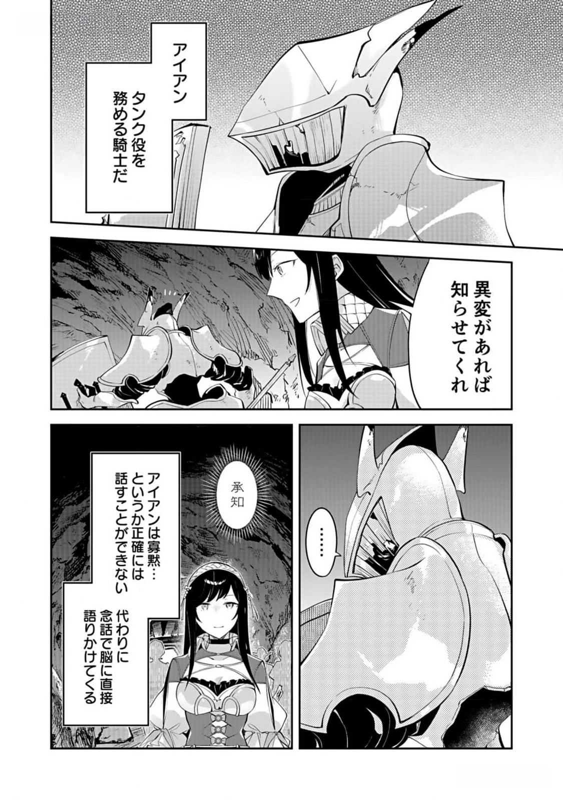 ダンジョンバトルロワイヤル 第26話 - 4