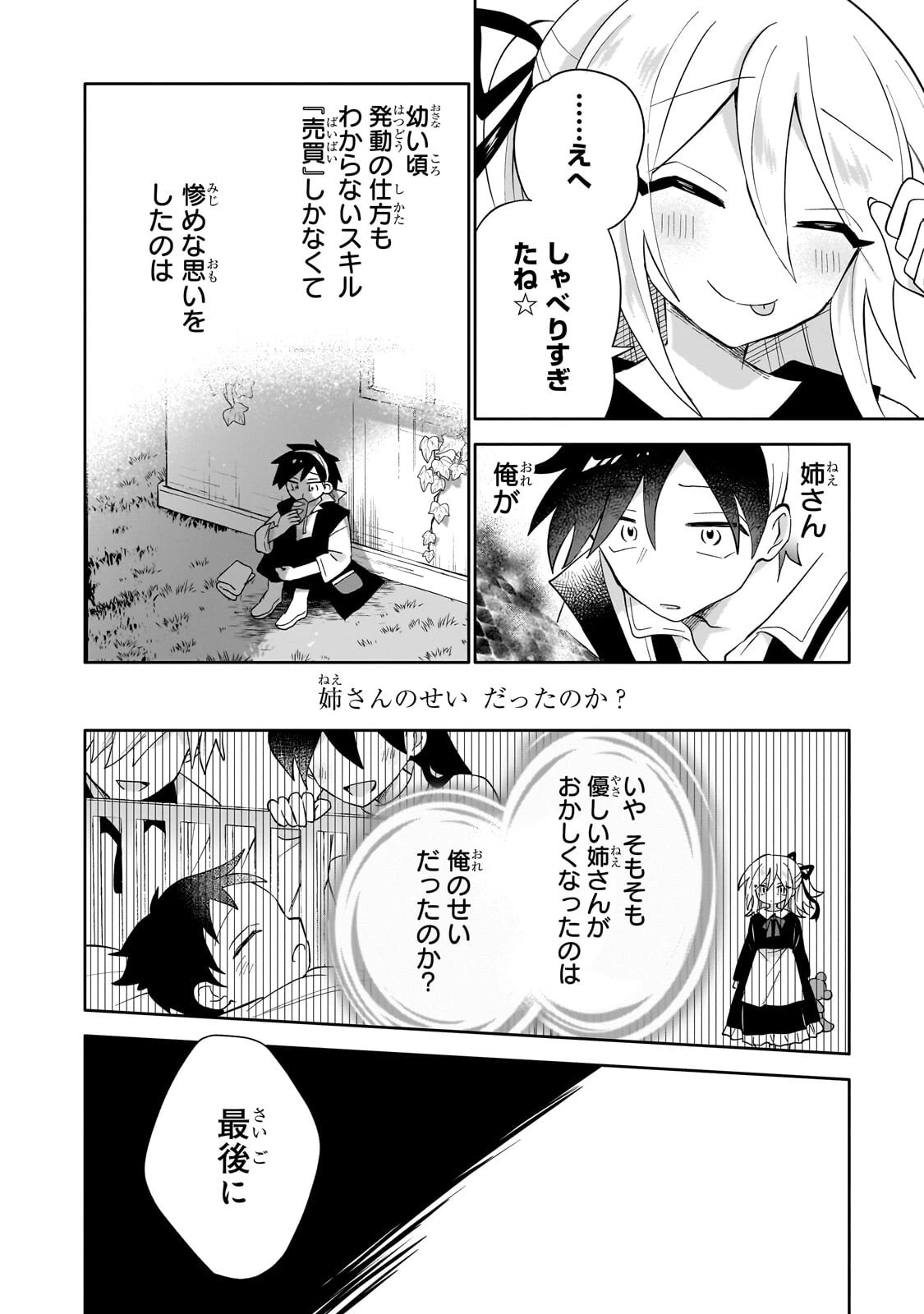 いらないスキル買い取ります 第19話 - 4