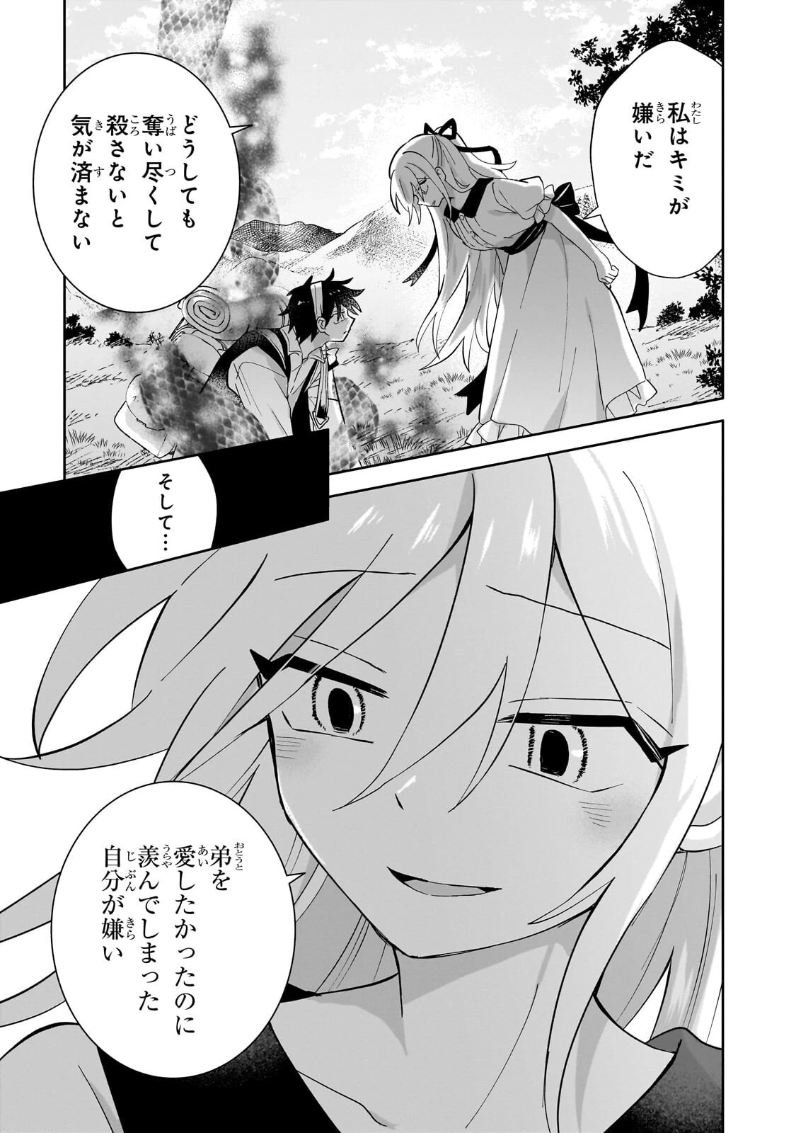 いらないスキル買い取ります 第19話 - 5