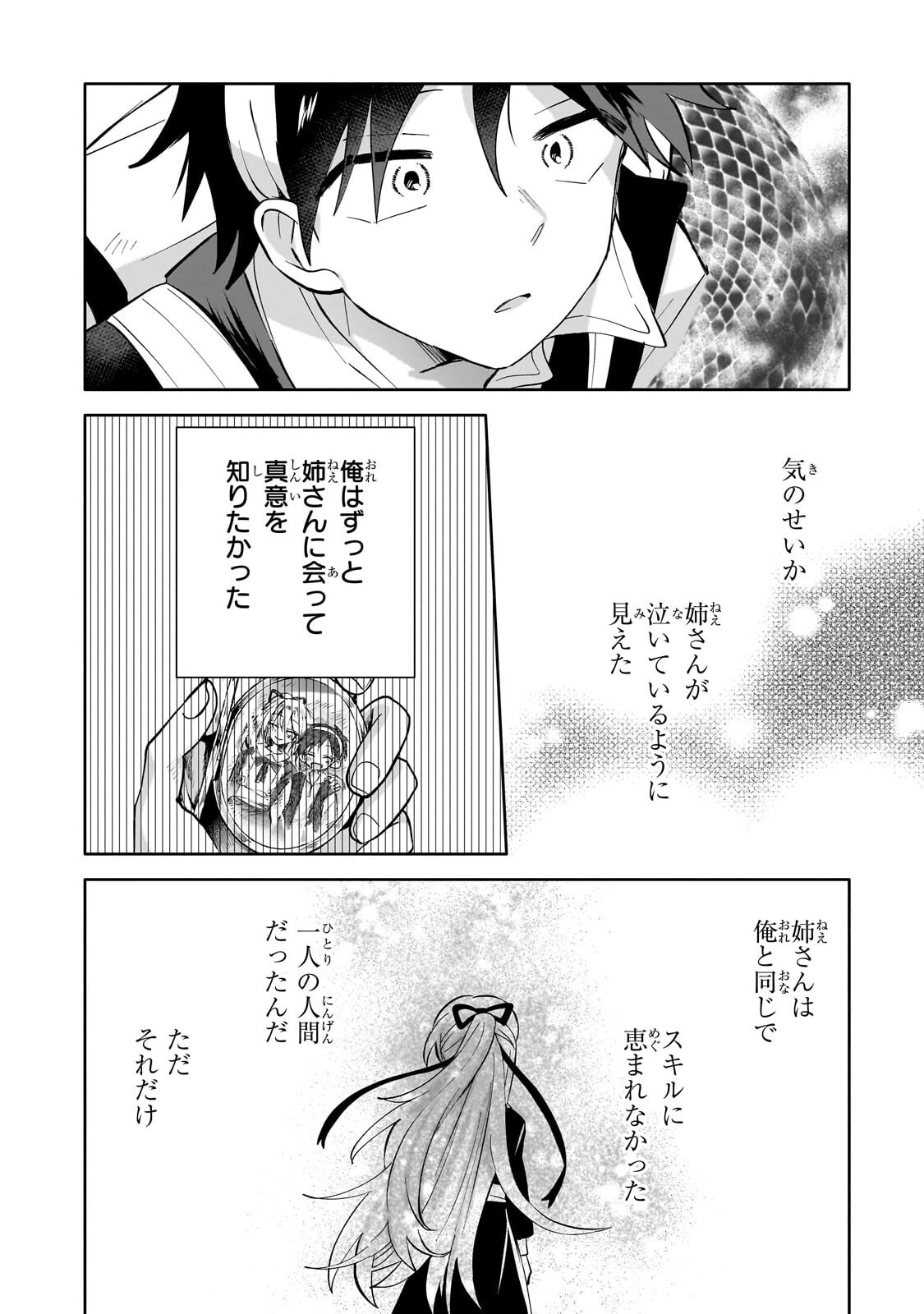 いらないスキル買い取ります 第19話 - 6