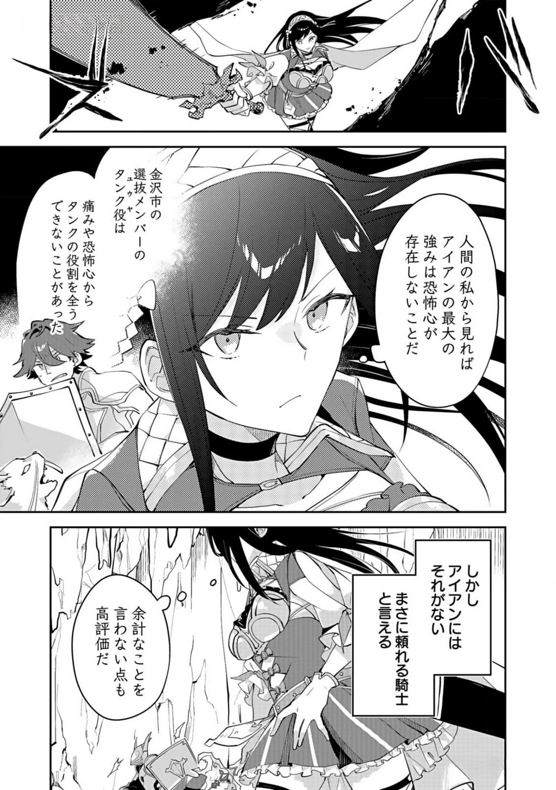 ダンジョンバトルロワイヤル 第26話 - 7