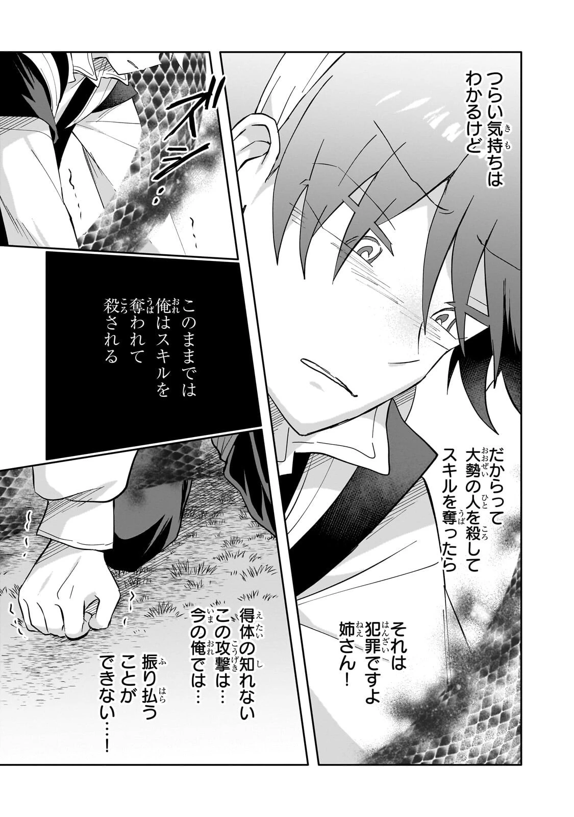 いらないスキル買い取ります 第19話 - 7